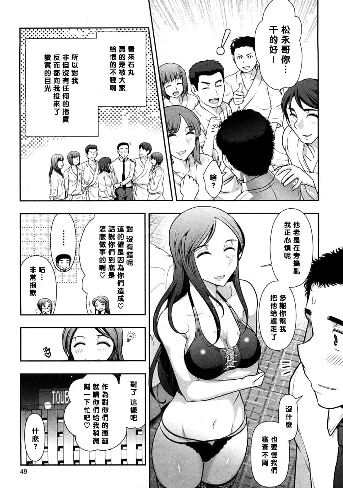 汉化版-[大見武士] みっくすパーティ 【黑条漢化】_第3集