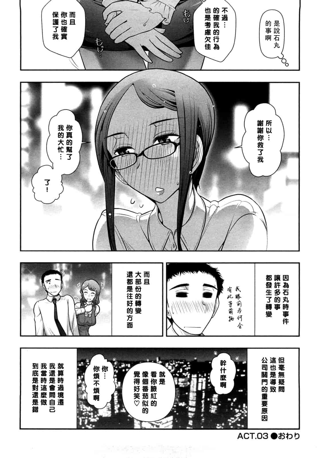 汉化版-[大見武士] みっくすパーティ 【黑条漢化】_第3集