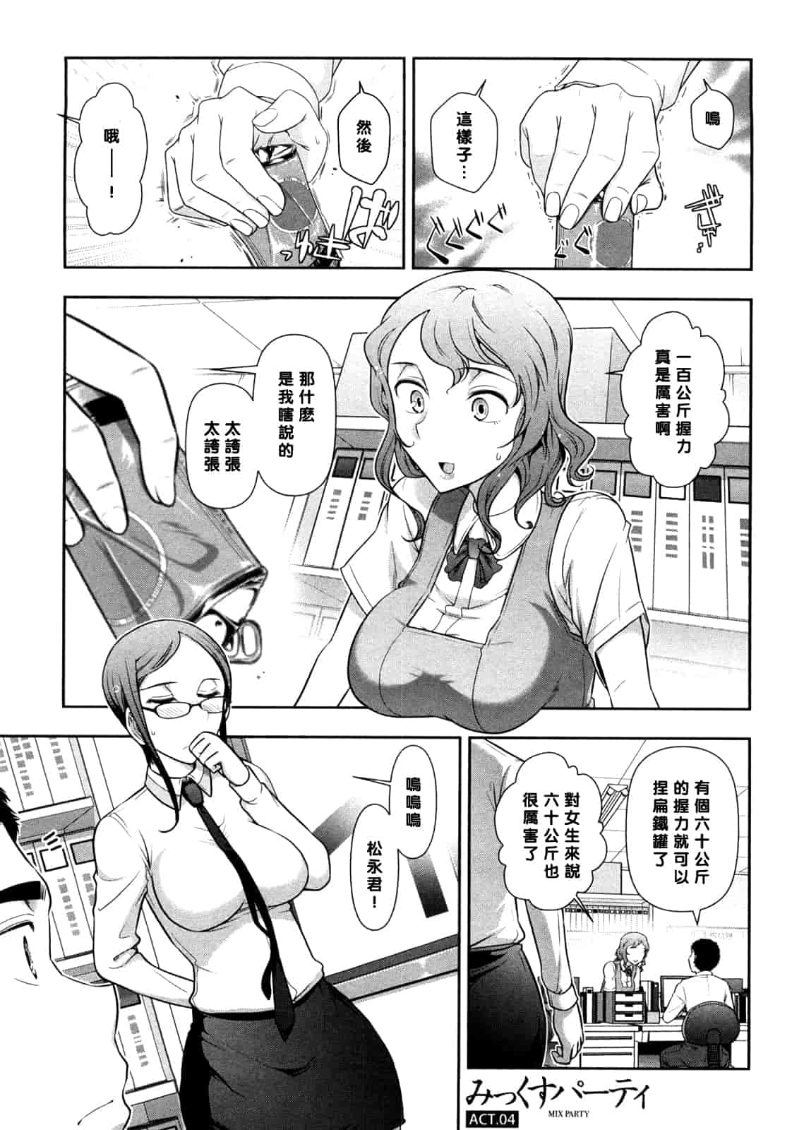 汉化版-[大見武士] みっくすパーティ 【黑条漢化】_第3集