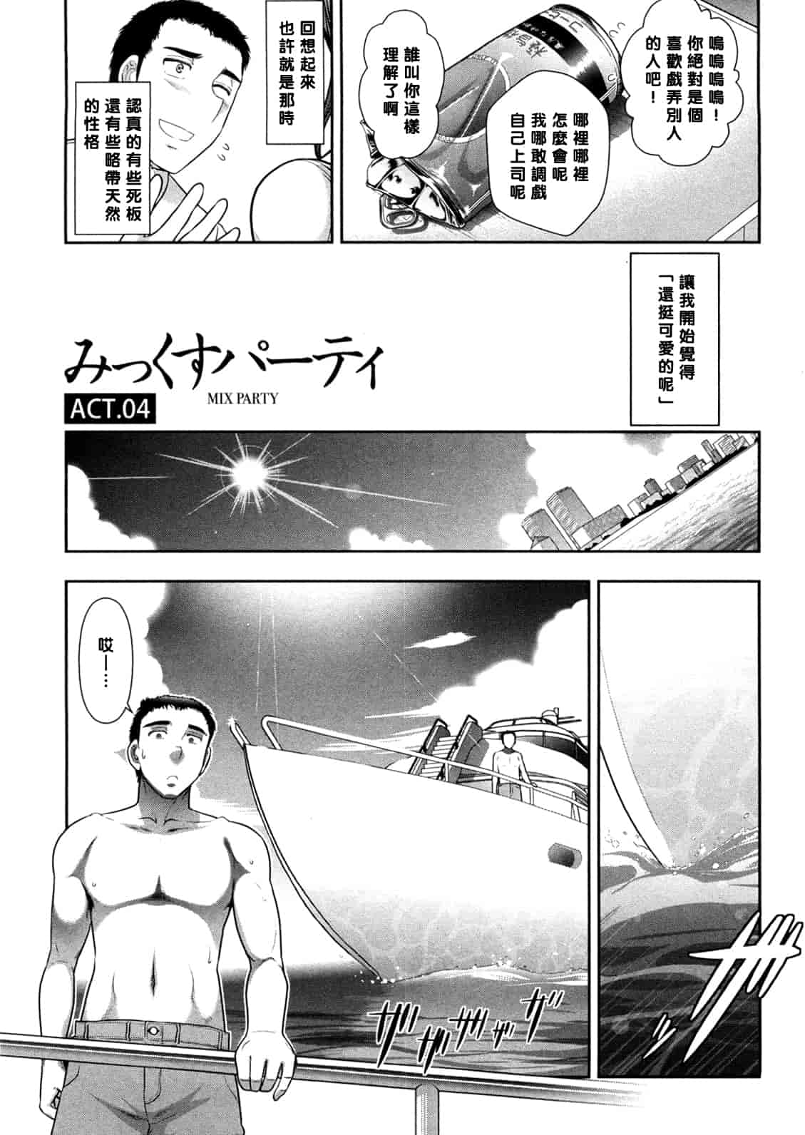汉化版-[大見武士] みっくすパーティ 【黑条漢化】_第3集