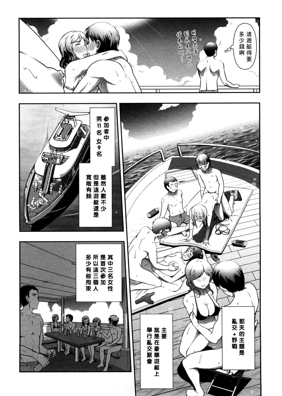 汉化版-[大見武士] みっくすパーティ 【黑条漢化】_第3集
