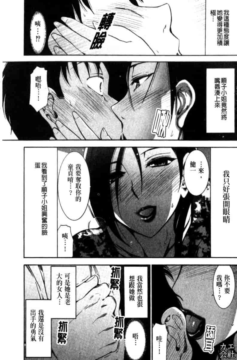 汉化版-[大見武士] 完熟ダイアリー_第1集