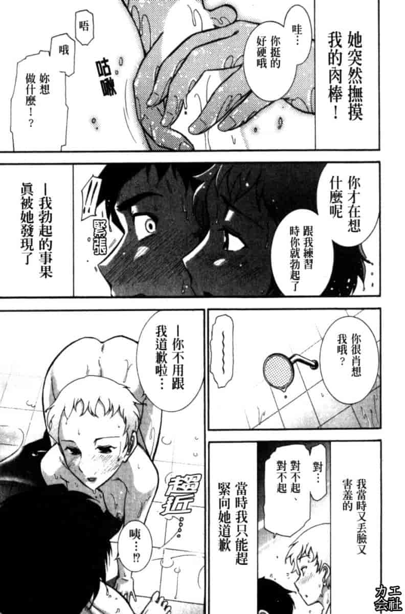 汉化版-[大見武士] 完熟ダイアリー_第5集