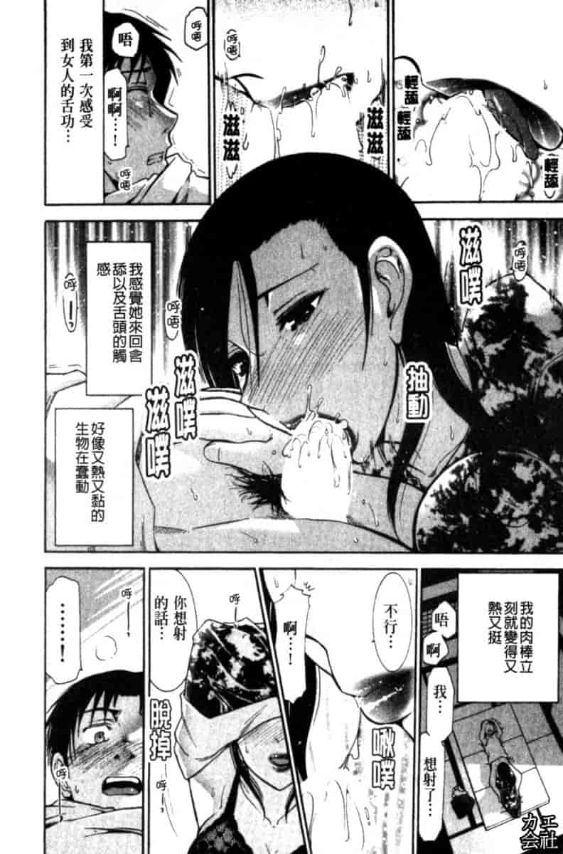 汉化版-[大見武士] 完熟ダイアリー_第1集