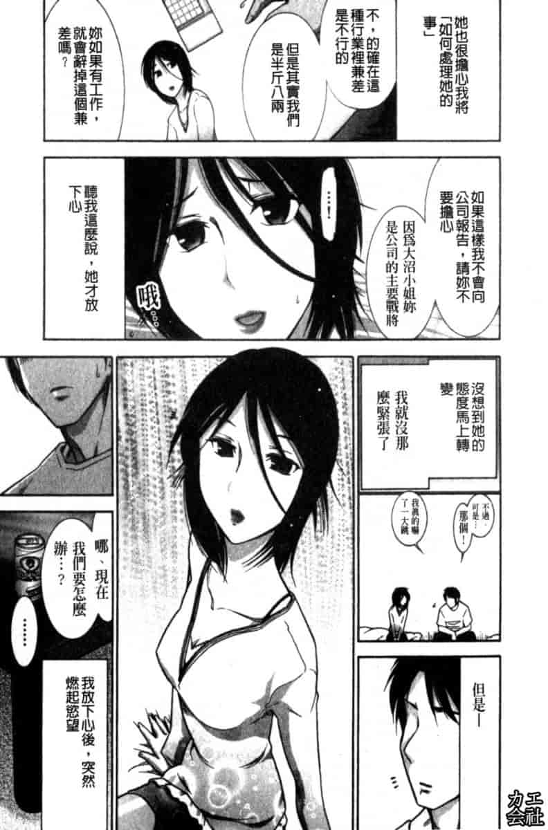 汉化版-[大見武士] 完熟ダイアリー_第2集