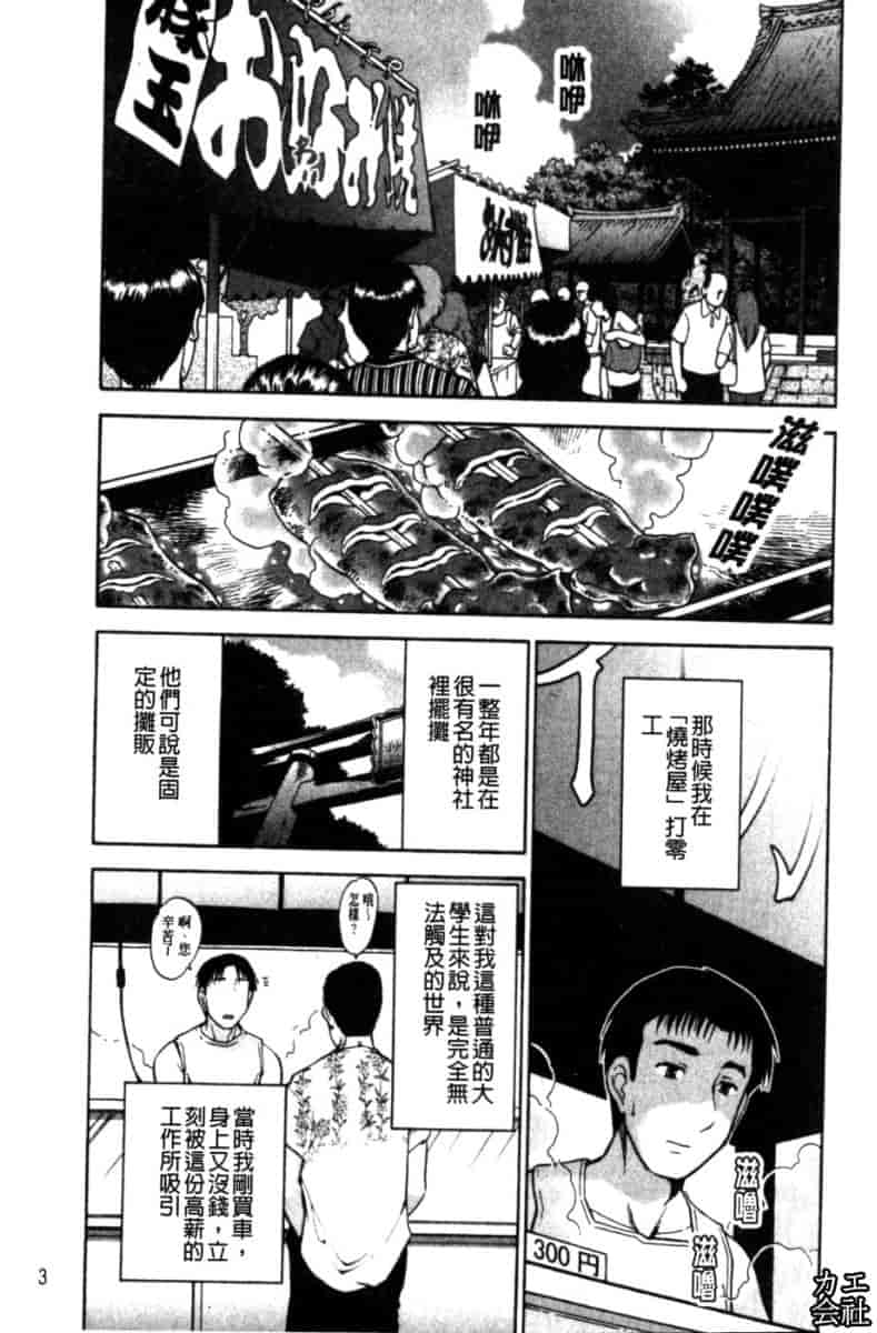 汉化版-[大見武士] 完熟ダイアリー_第1集