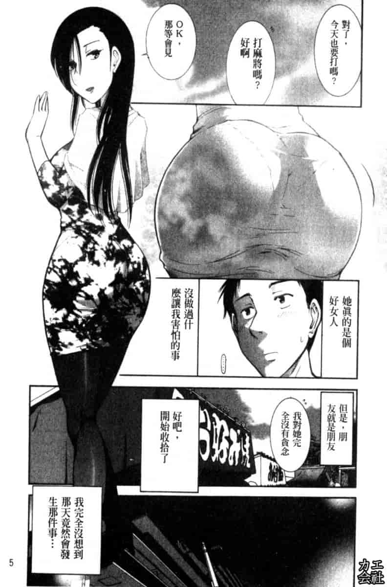 汉化版-[大見武士] 完熟ダイアリー_第1集