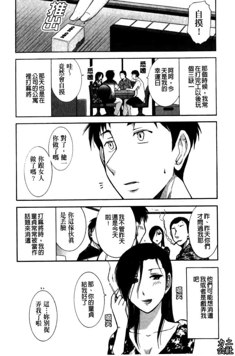 汉化版-[大見武士] 完熟ダイアリー_第1集