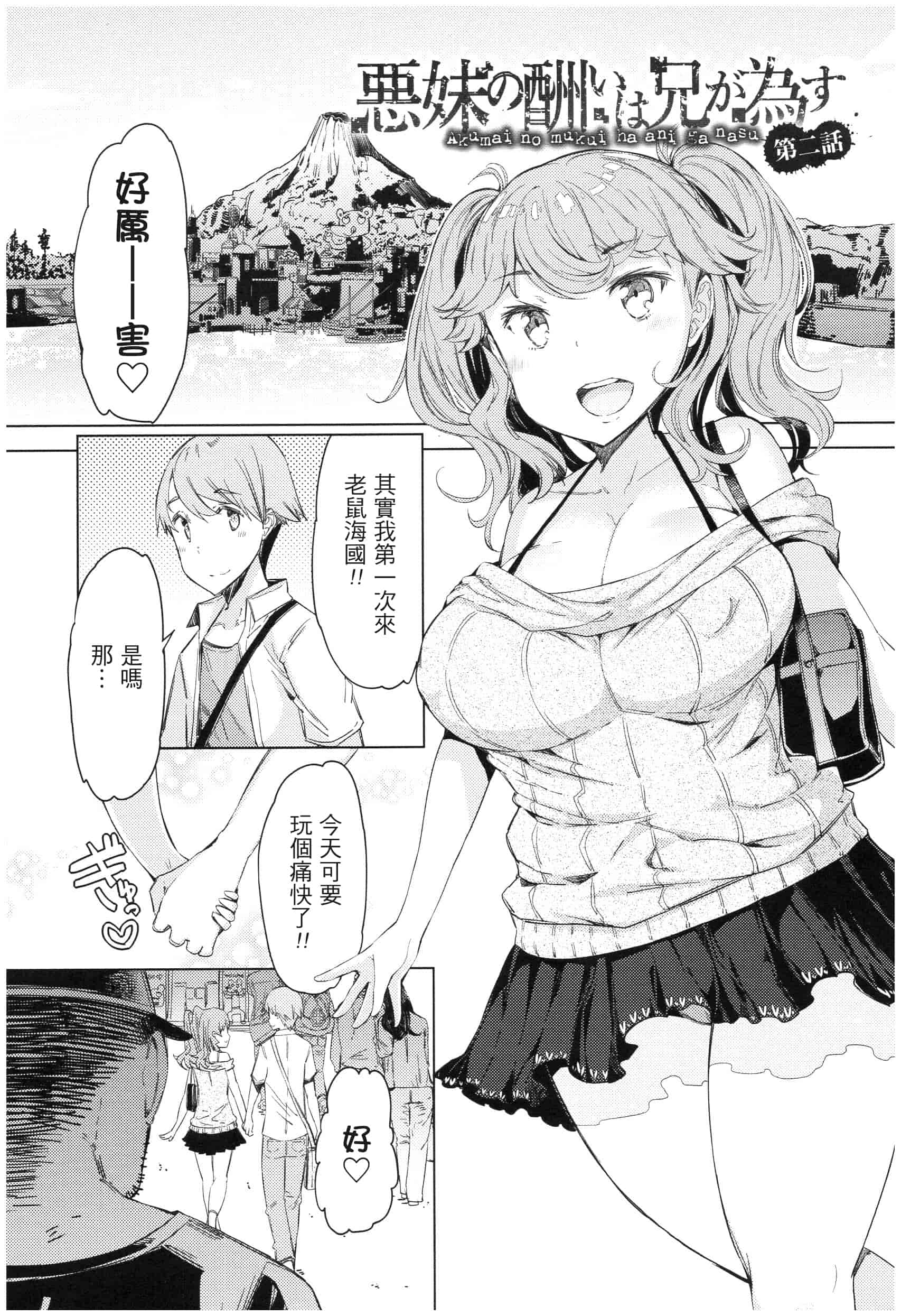 汉化版-[EBA] 越知田兄妹の13日 傲岸妹の堕とし方 [中国翻訳]_第5集