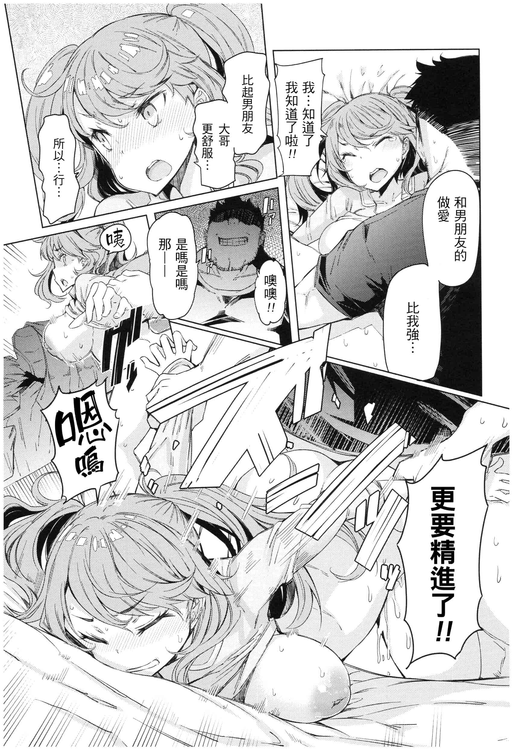 汉化版-[EBA] 越知田兄妹の13日 傲岸妹の堕とし方 [中国翻訳]_第5集