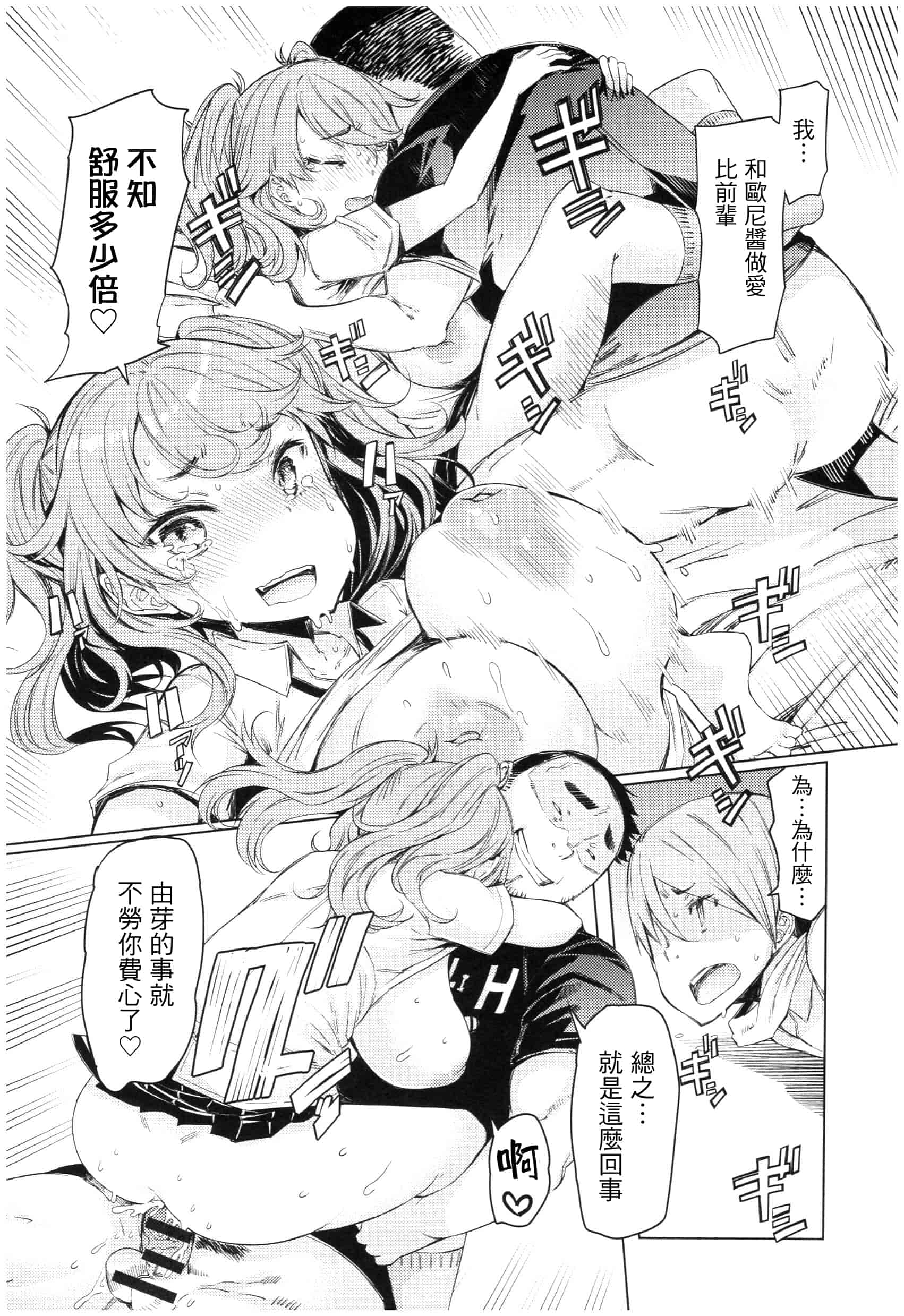 汉化版-[EBA] 越知田兄妹の13日 傲岸妹の堕とし方 [中国翻訳]_第6集