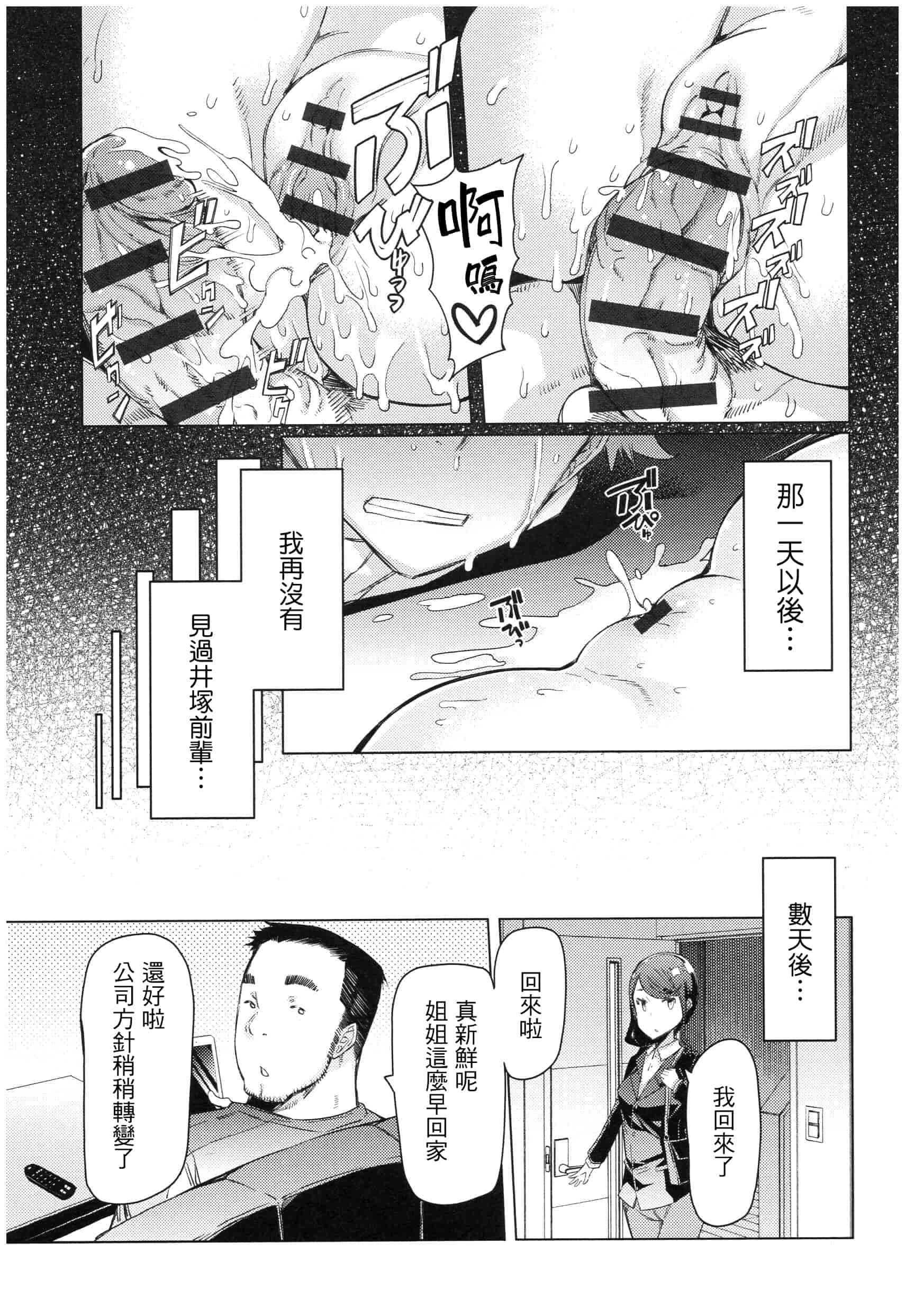 汉化版-[EBA] 越知田兄妹の13日 傲岸妹の堕とし方 [中国翻訳]_第6集