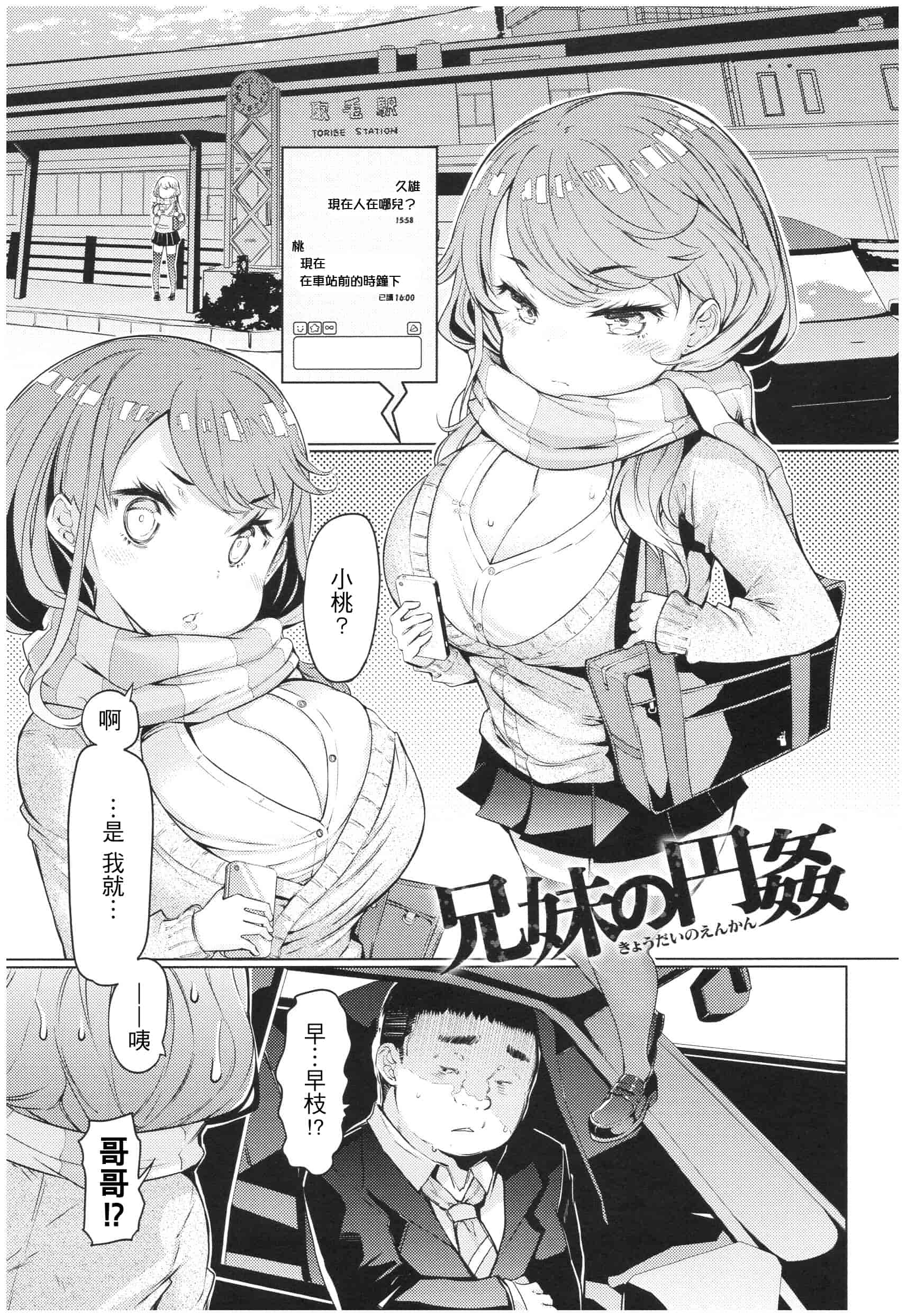 汉化版-[EBA] 越知田兄妹の13日 傲岸妹の堕とし方 [中国翻訳]_第6集