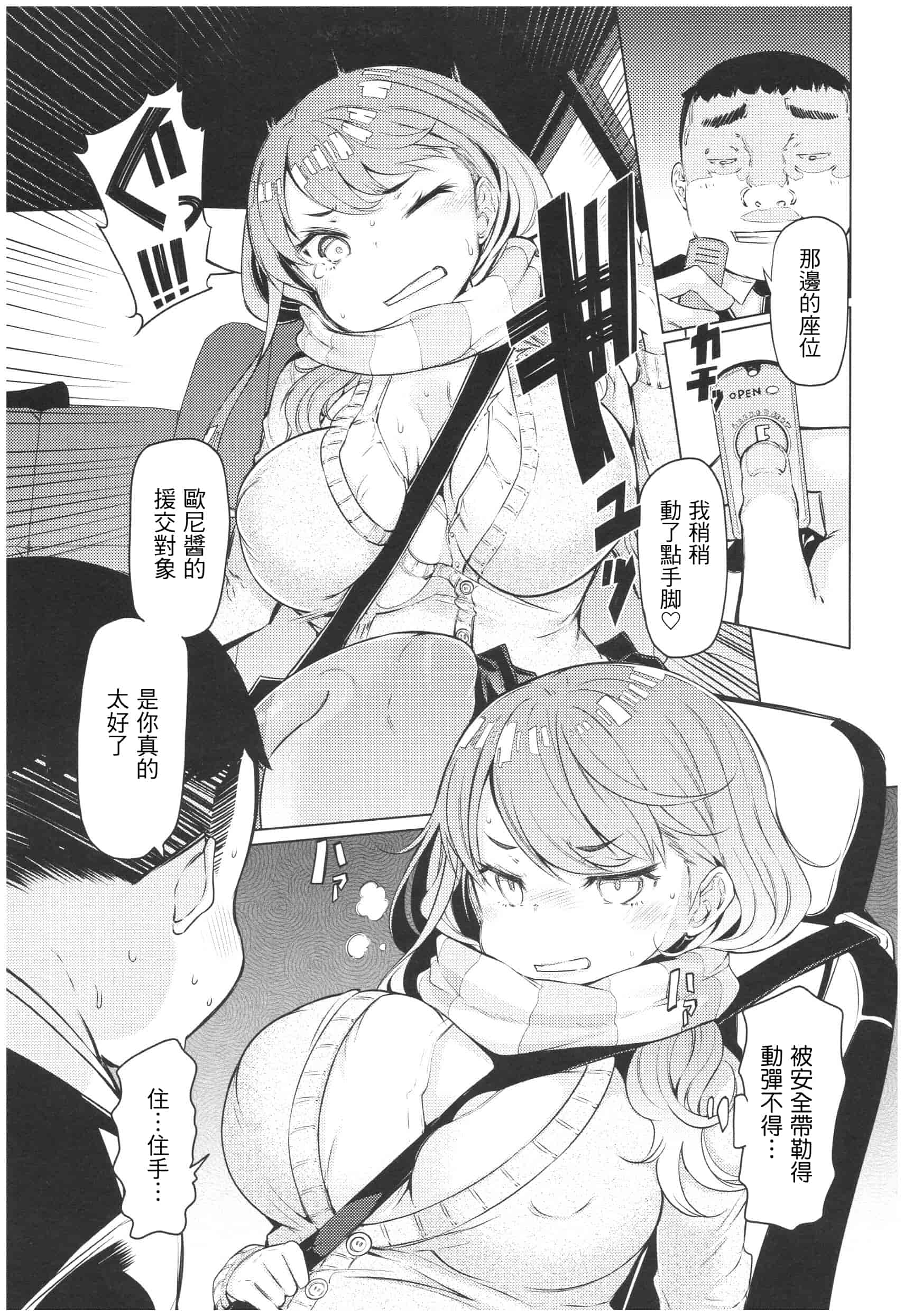 汉化版-[EBA] 越知田兄妹の13日 傲岸妹の堕とし方 [中国翻訳]_第7集