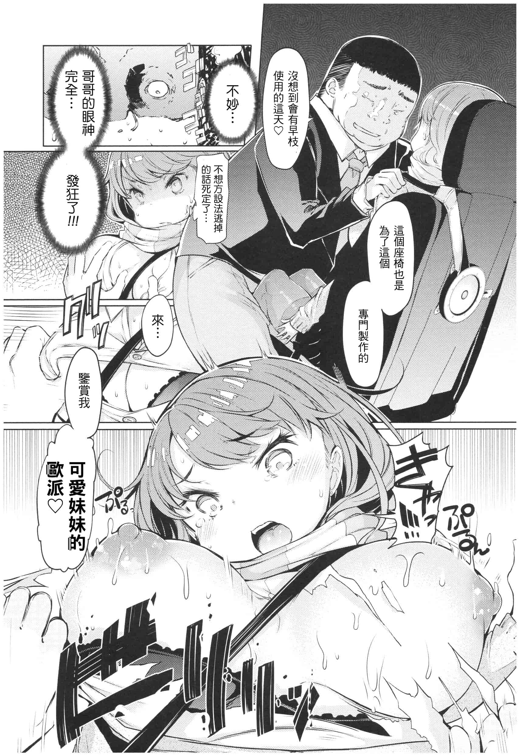 汉化版-[EBA] 越知田兄妹の13日 傲岸妹の堕とし方 [中国翻訳]_第7集