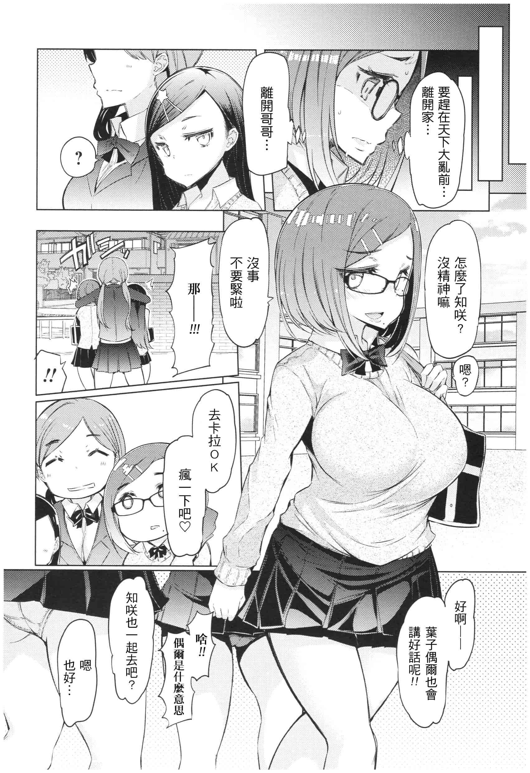 汉化版-[EBA] 越知田兄妹の13日 傲岸妹の堕とし方 [中国翻訳]_第7集