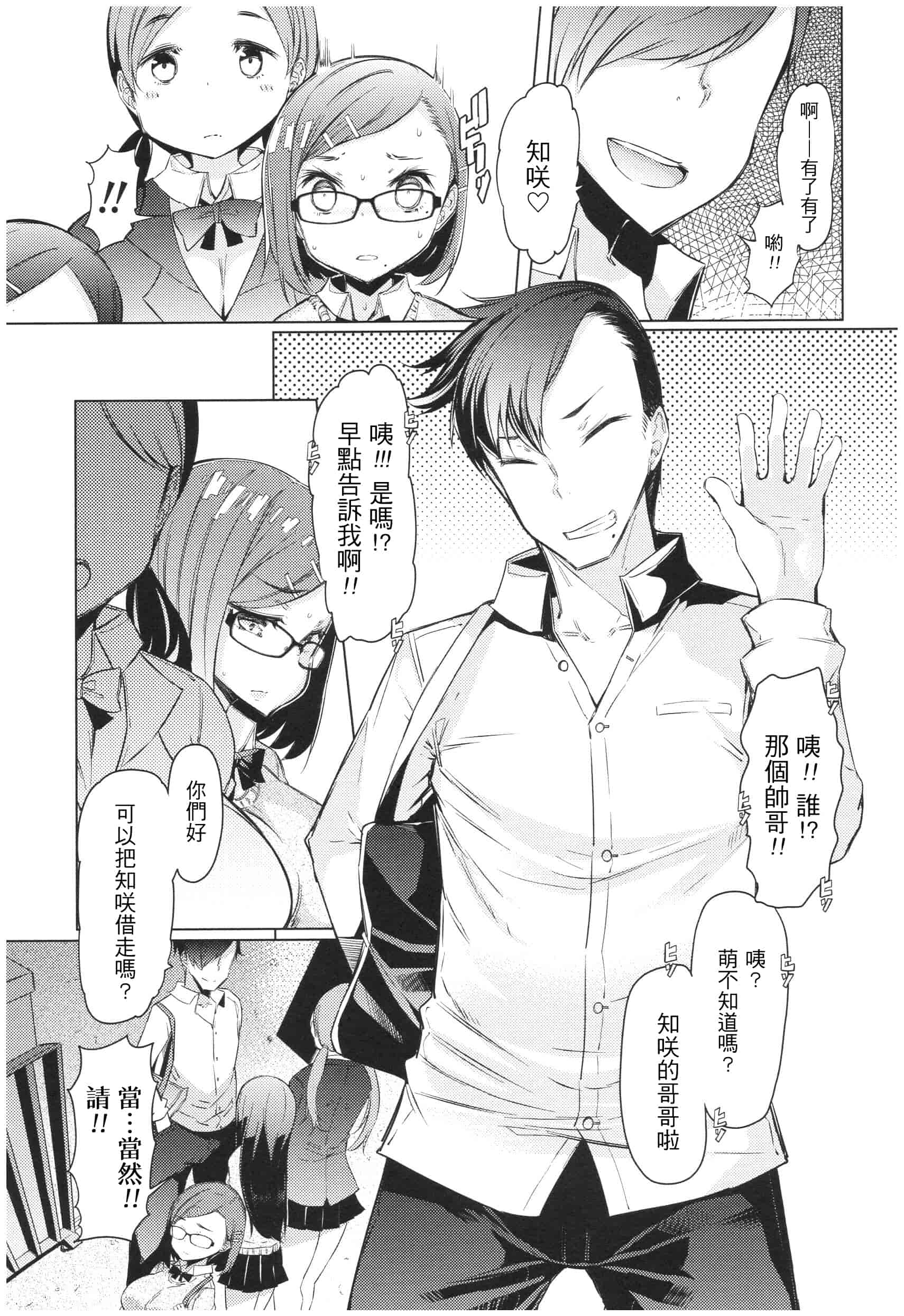 汉化版-[EBA] 越知田兄妹の13日 傲岸妹の堕とし方 [中国翻訳]_第7集
