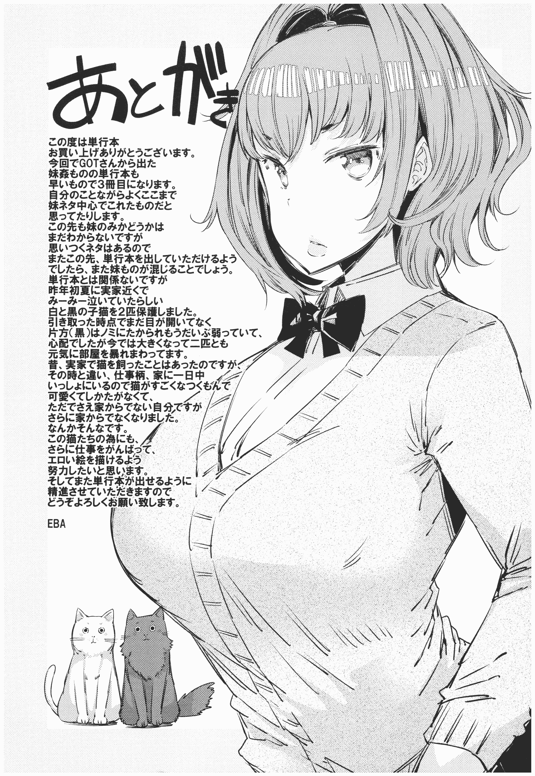 汉化版-[EBA] 越知田兄妹の13日 傲岸妹の堕とし方 [中国翻訳]_第8集