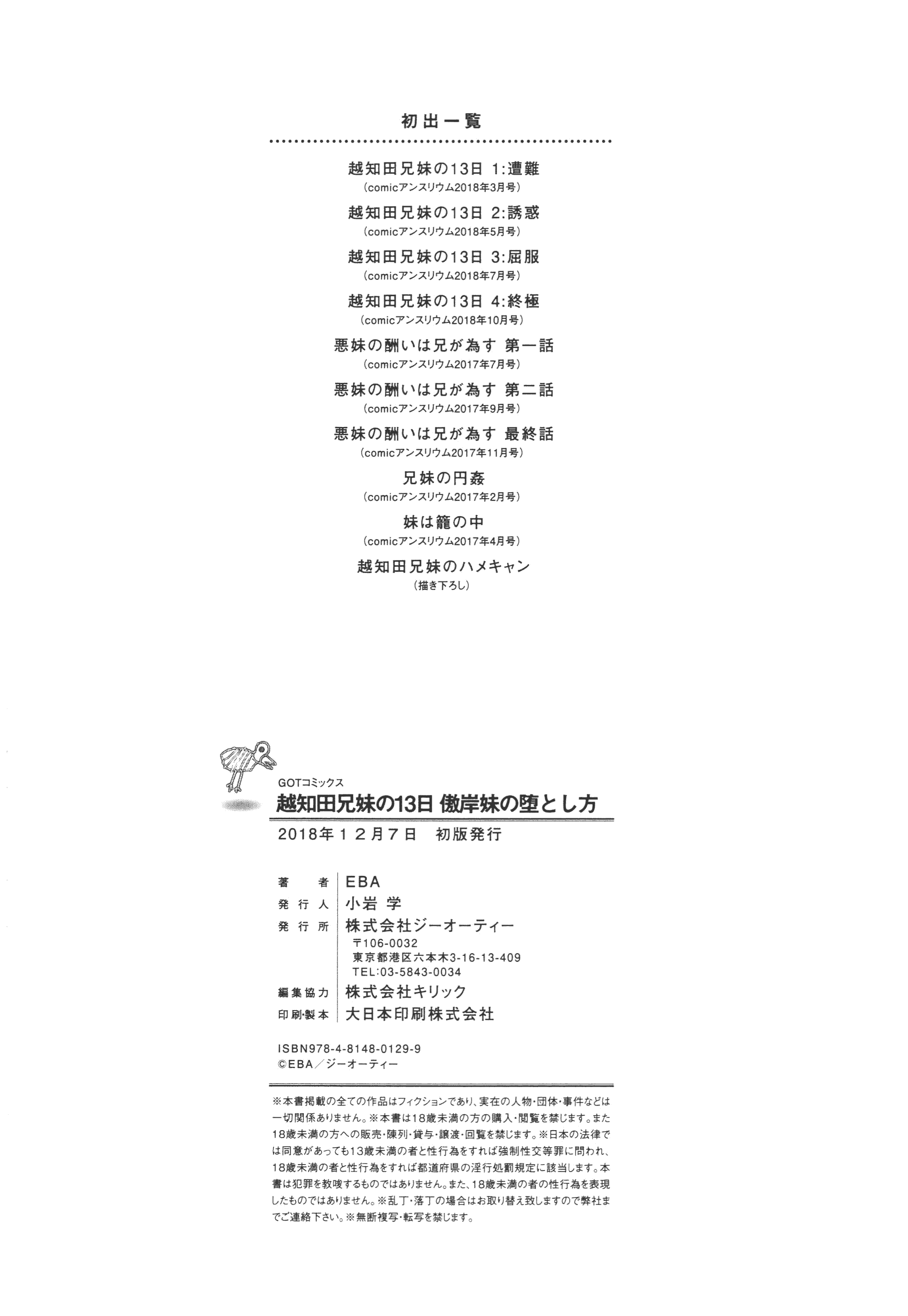汉化版-[EBA] 越知田兄妹の13日 傲岸妹の堕とし方 [中国翻訳]_第8集