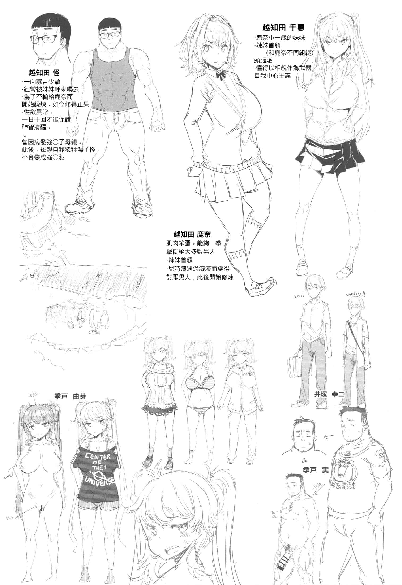 汉化版-[EBA] 越知田兄妹の13日 傲岸妹の堕とし方 [中国翻訳]_第1集