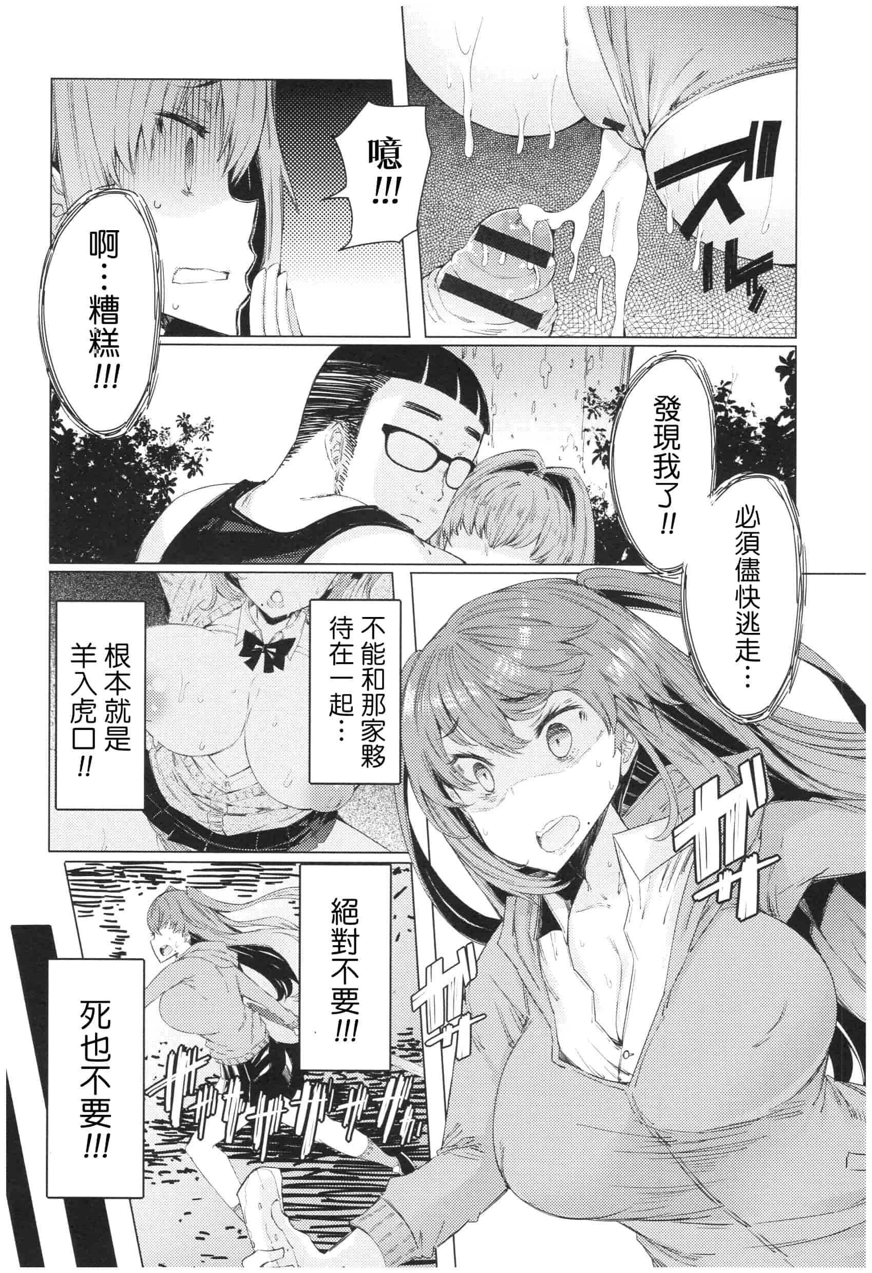 汉化版-[EBA] 越知田兄妹の13日 傲岸妹の堕とし方 [中国翻訳]_第2集