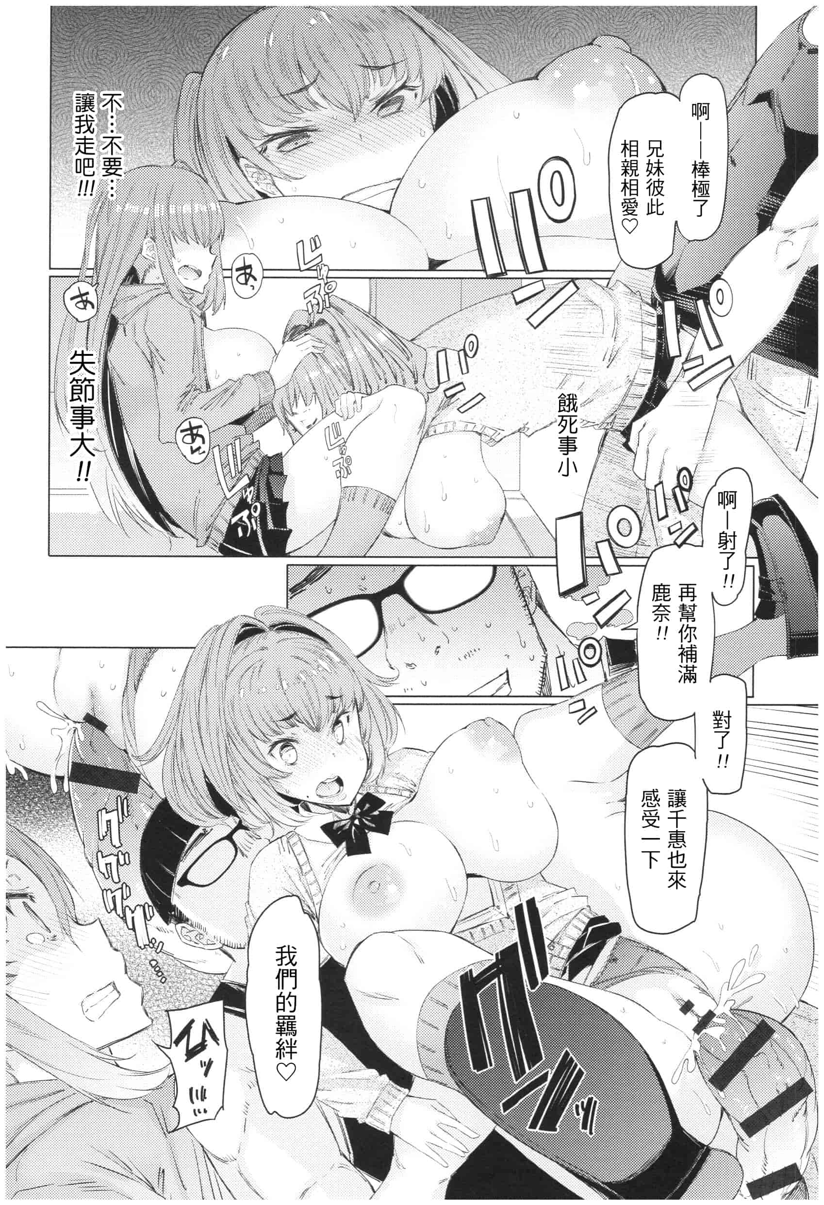 汉化版-[EBA] 越知田兄妹の13日 傲岸妹の堕とし方 [中国翻訳]_第2集