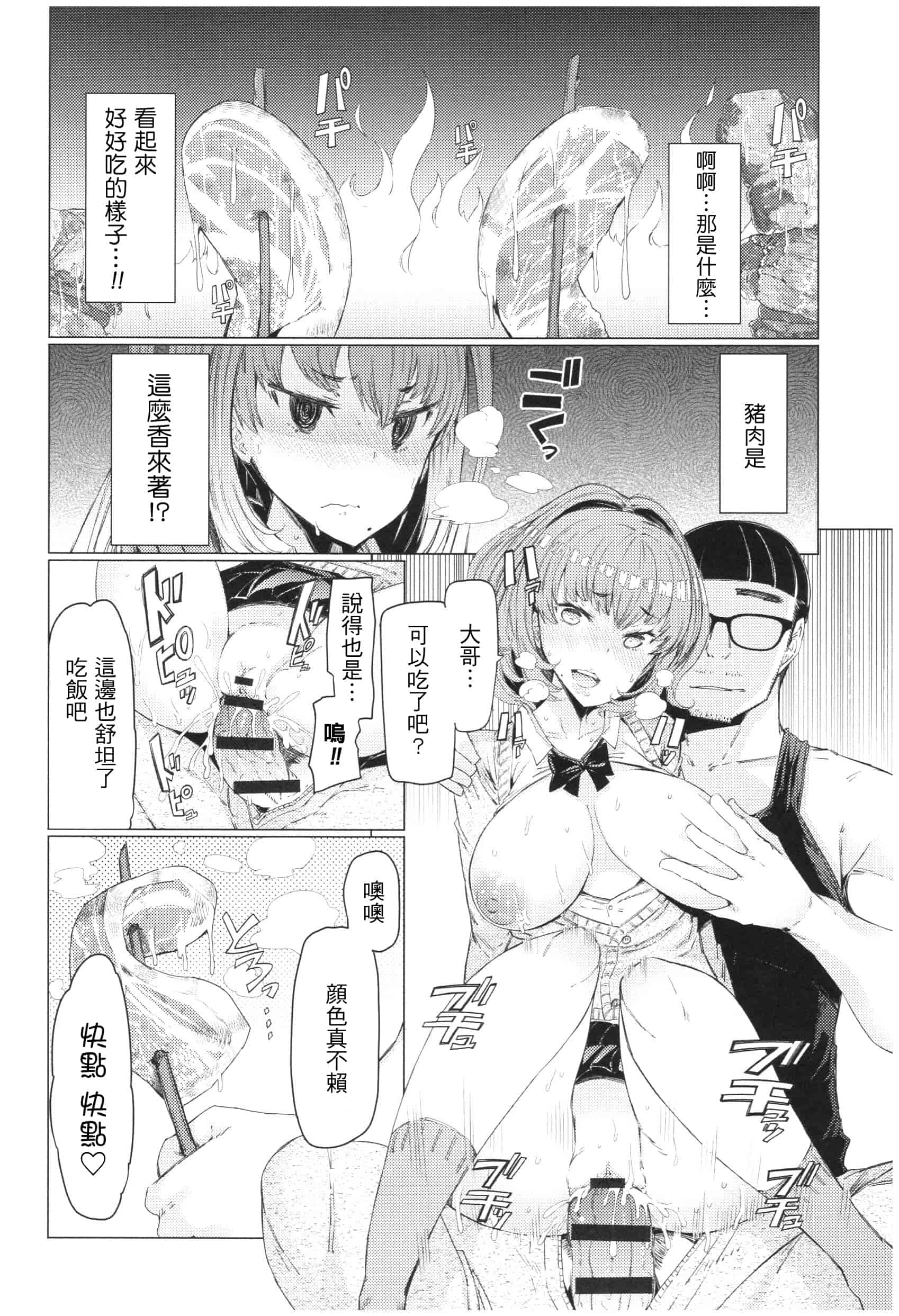 汉化版-[EBA] 越知田兄妹の13日 傲岸妹の堕とし方 [中国翻訳]_第3集