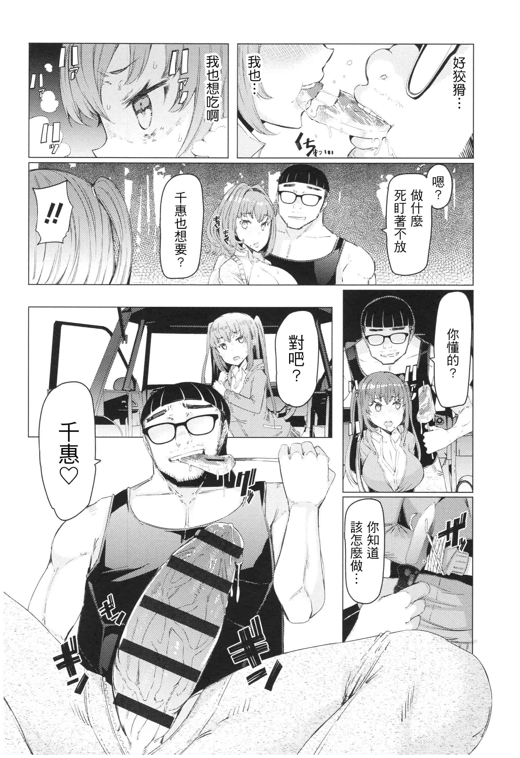 汉化版-[EBA] 越知田兄妹の13日 傲岸妹の堕とし方 [中国翻訳]_第3集