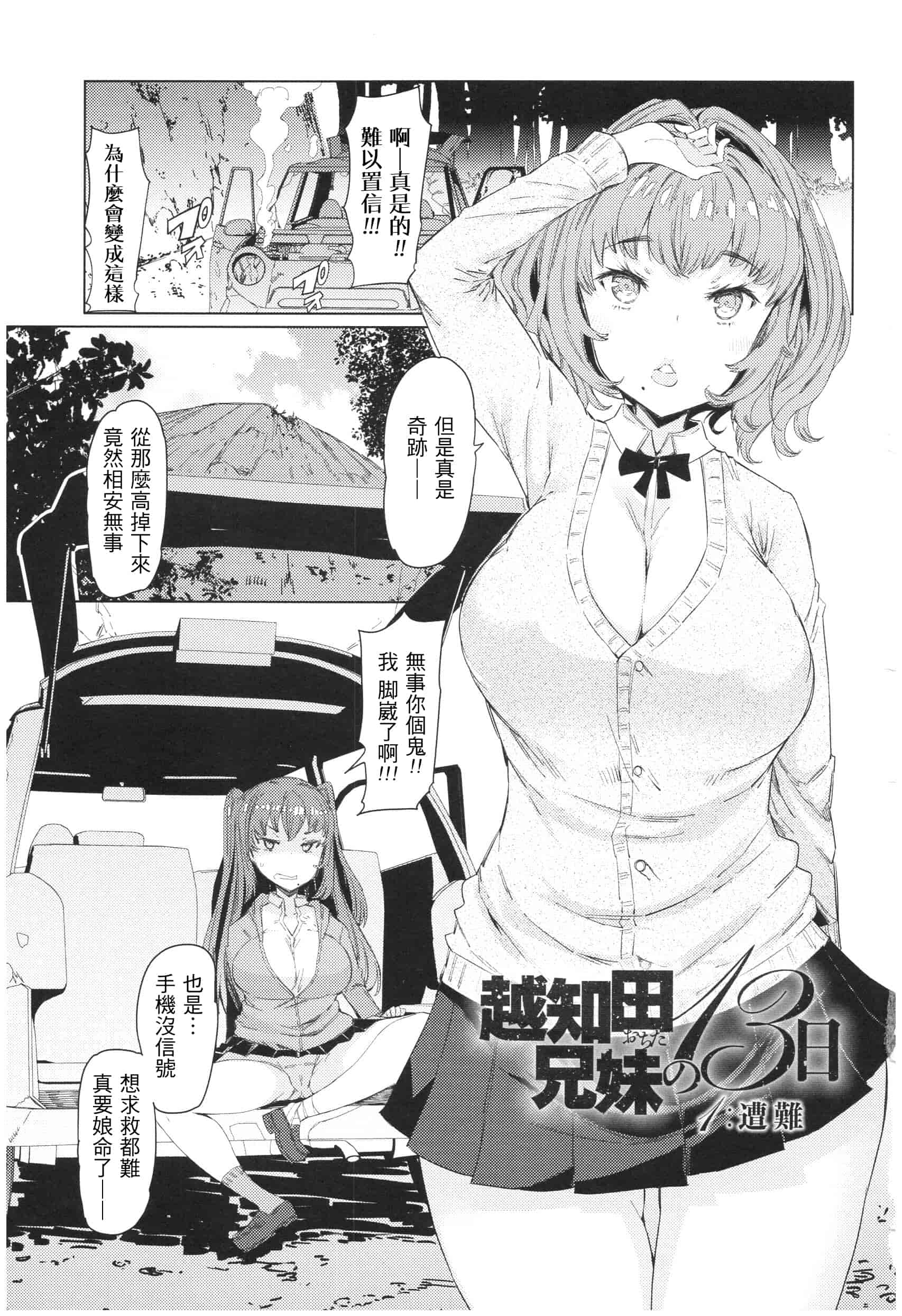 汉化版-[EBA] 越知田兄妹の13日 傲岸妹の堕とし方 [中国翻訳]_第1集