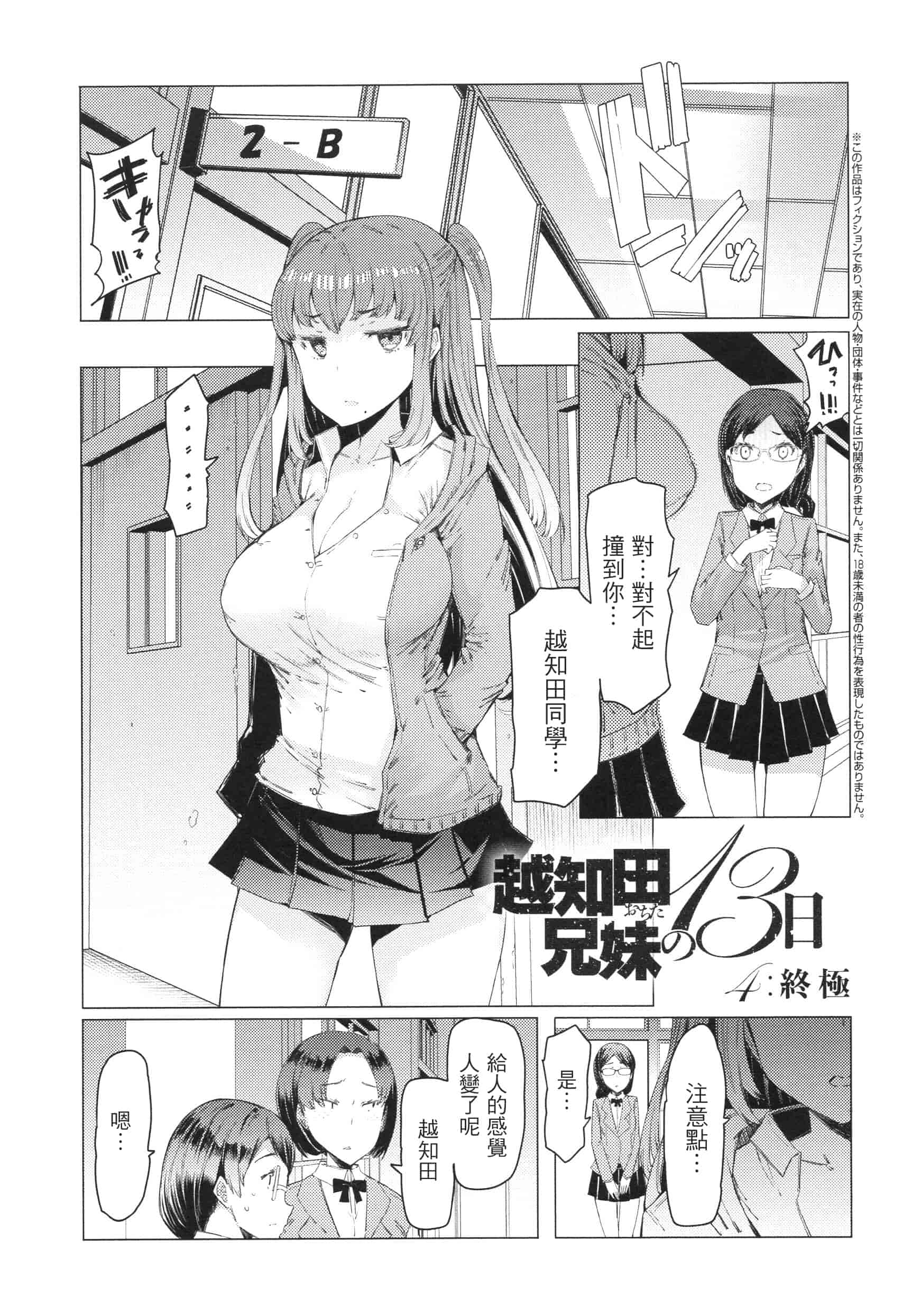 汉化版-[EBA] 越知田兄妹の13日 傲岸妹の堕とし方 [中国翻訳]_第3集