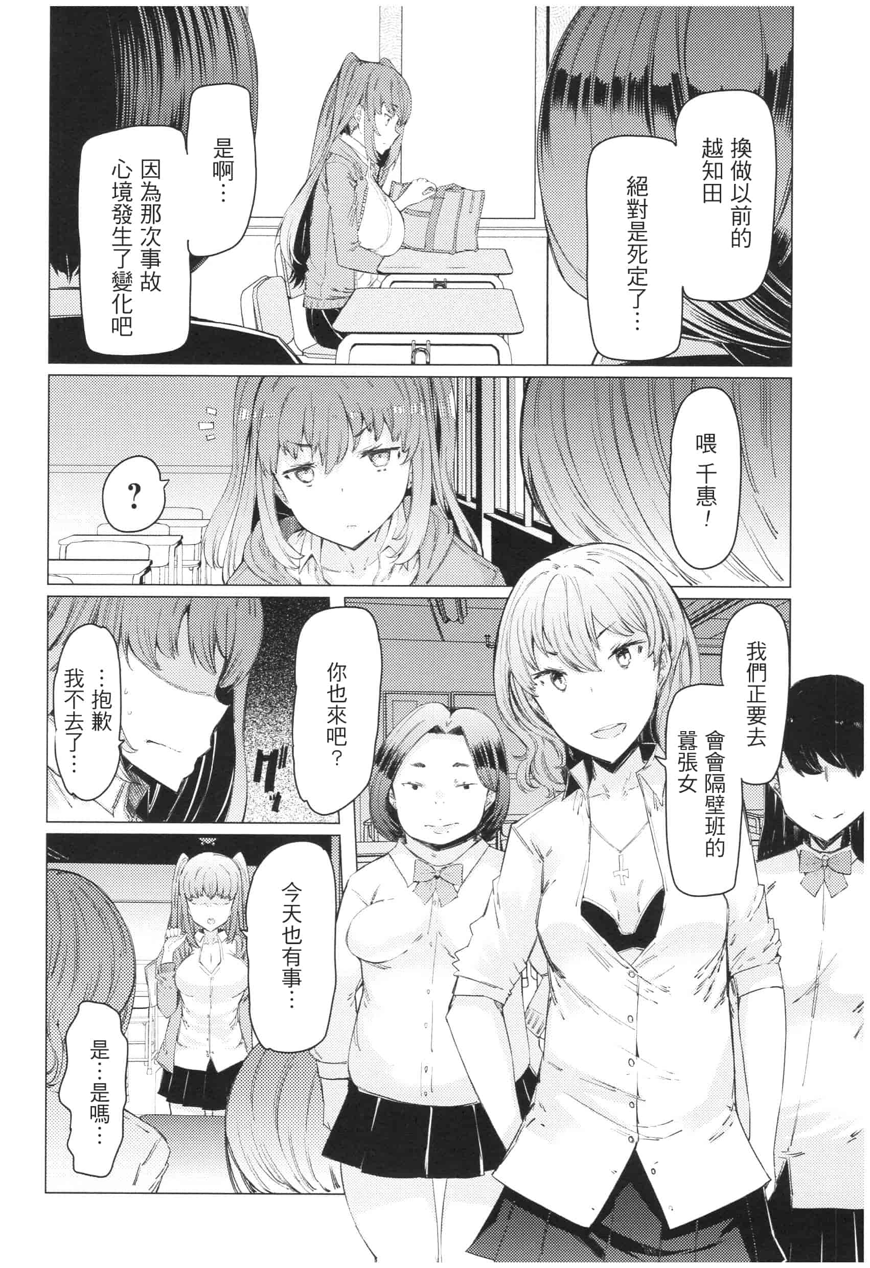 汉化版-[EBA] 越知田兄妹の13日 傲岸妹の堕とし方 [中国翻訳]_第3集