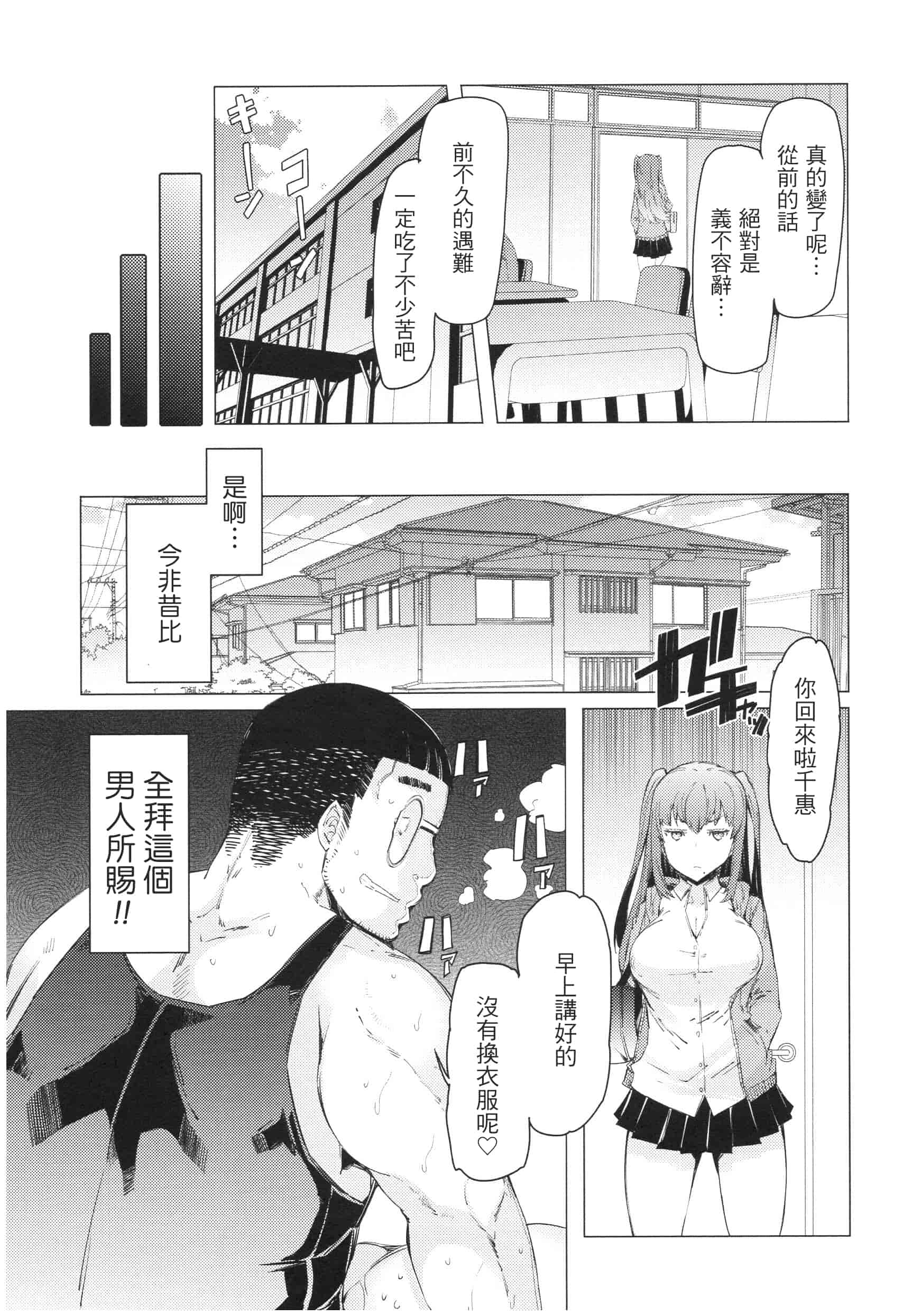 汉化版-[EBA] 越知田兄妹の13日 傲岸妹の堕とし方 [中国翻訳]_第3集