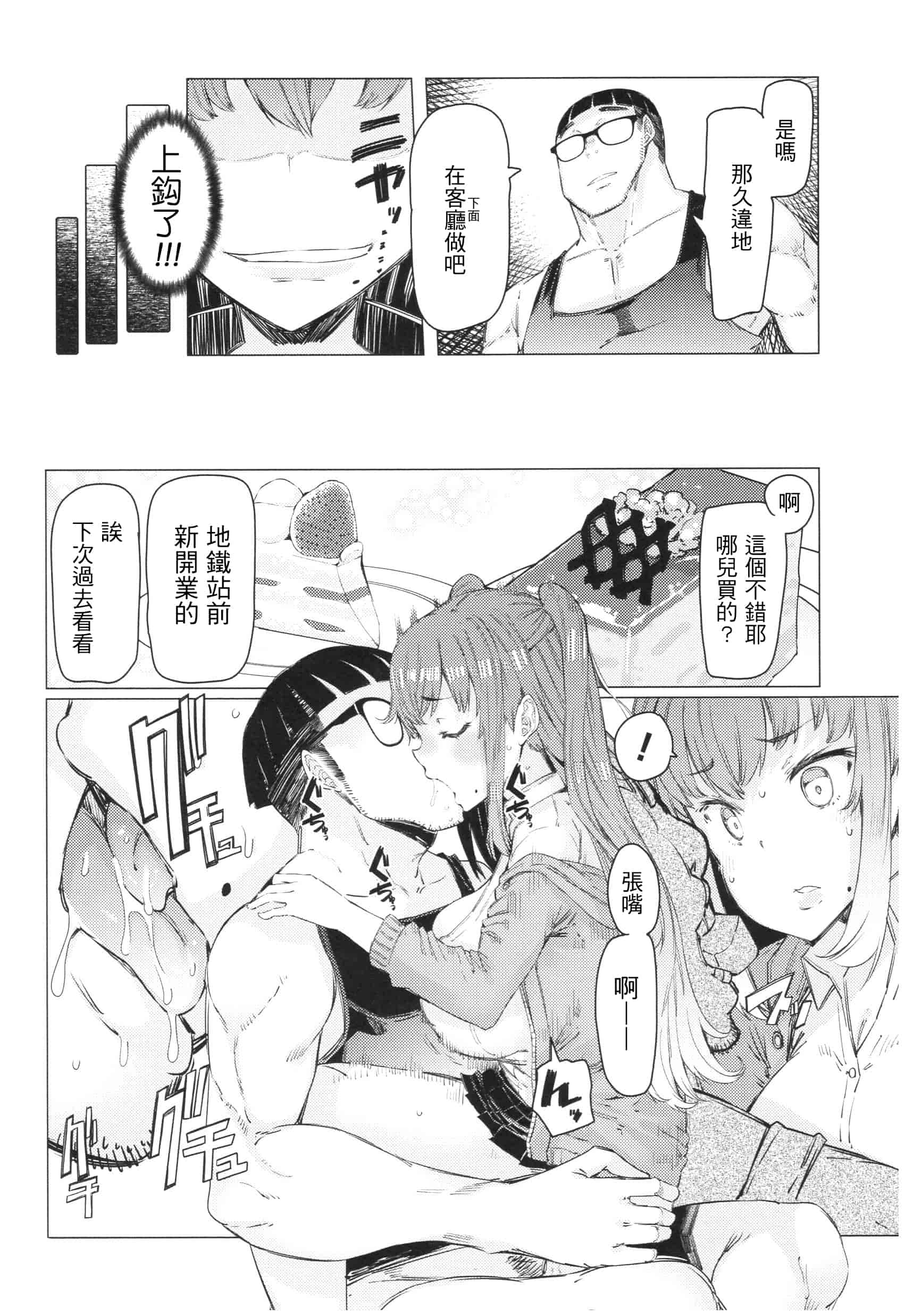 汉化版-[EBA] 越知田兄妹の13日 傲岸妹の堕とし方 [中国翻訳]_第3集