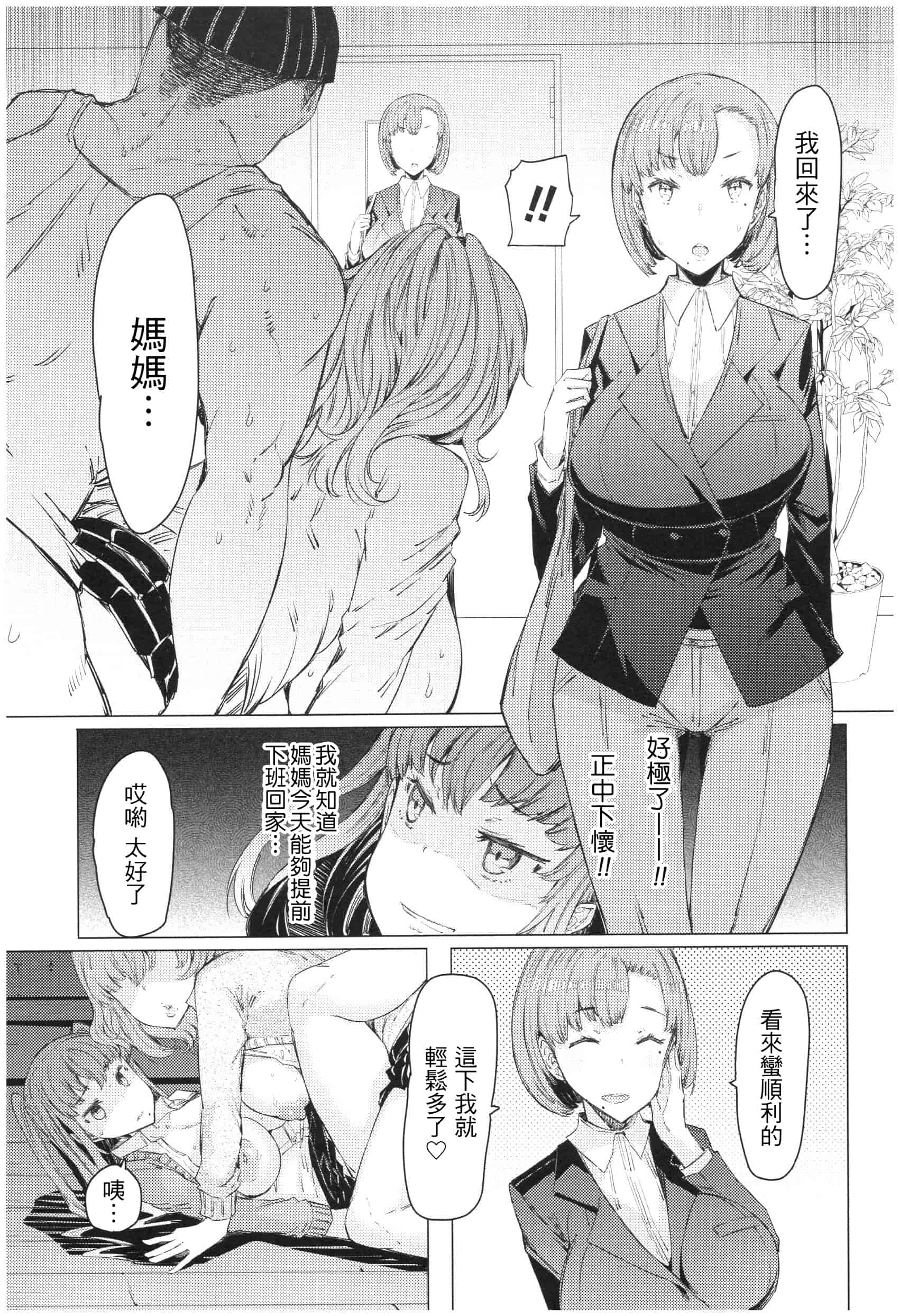 汉化版-[EBA] 越知田兄妹の13日 傲岸妹の堕とし方 [中国翻訳]_第4集