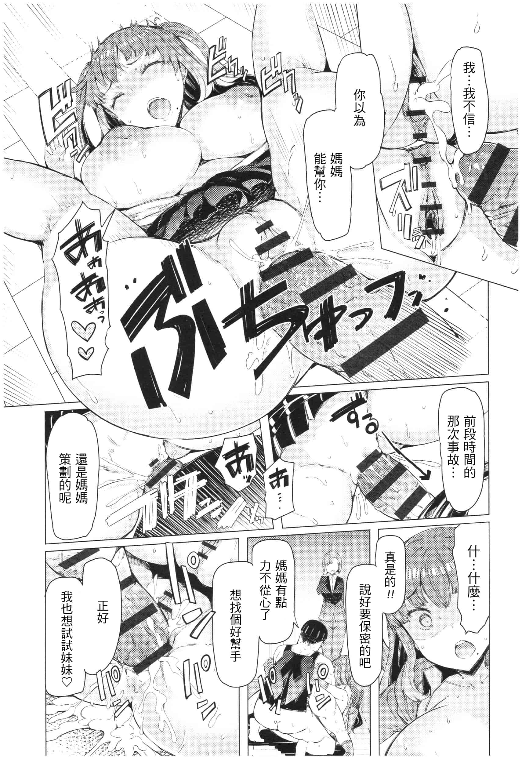 汉化版-[EBA] 越知田兄妹の13日 傲岸妹の堕とし方 [中国翻訳]_第4集