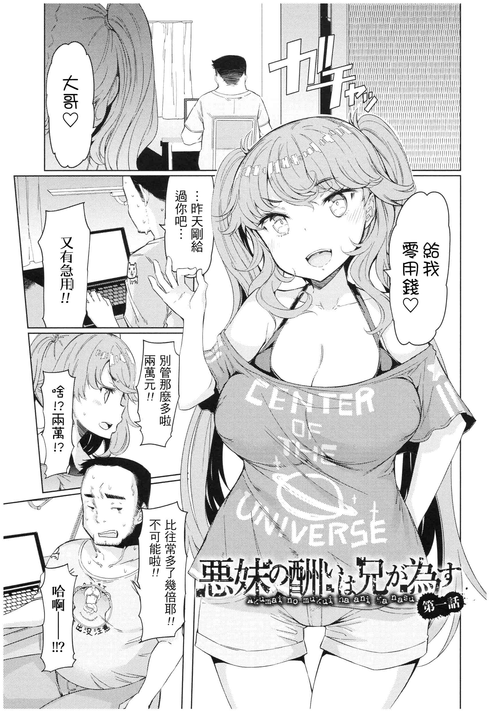 汉化版-[EBA] 越知田兄妹の13日 傲岸妹の堕とし方 [中国翻訳]_第4集