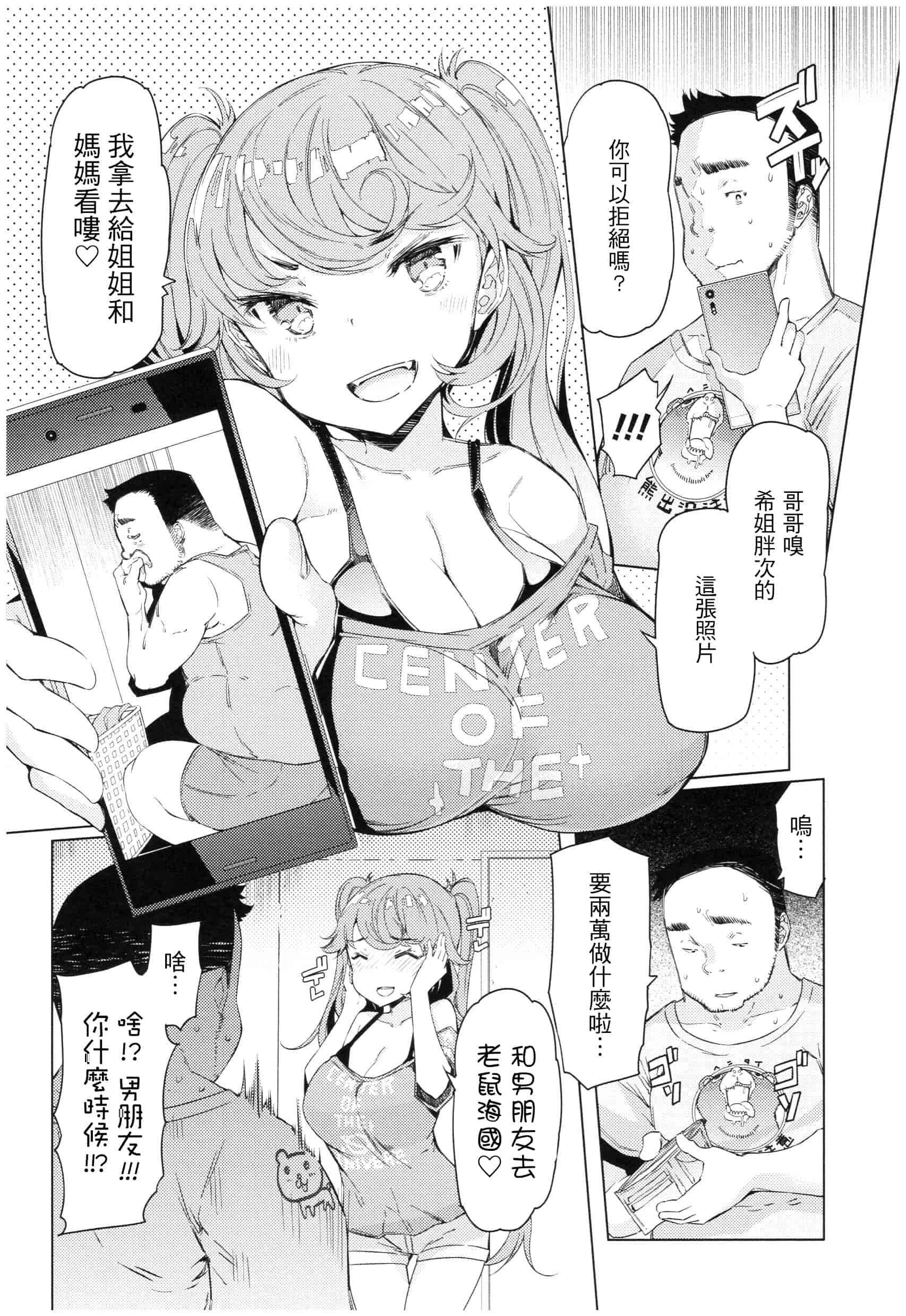 汉化版-[EBA] 越知田兄妹の13日 傲岸妹の堕とし方 [中国翻訳]_第4集