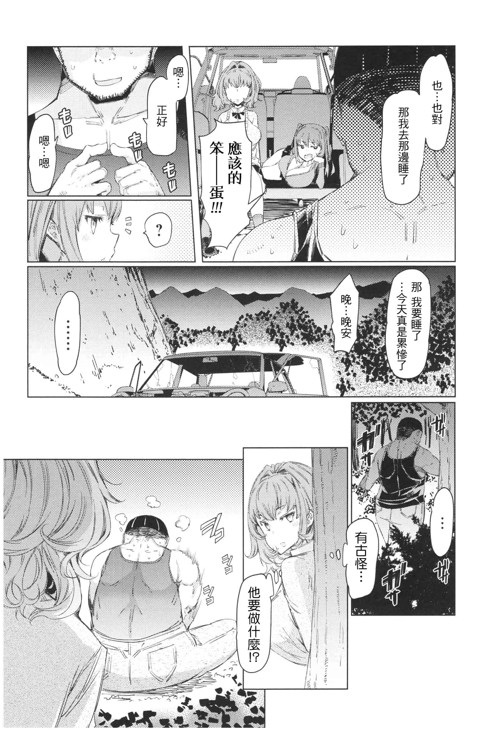 汉化版-[EBA] 越知田兄妹の13日 傲岸妹の堕とし方 [中国翻訳]_第1集