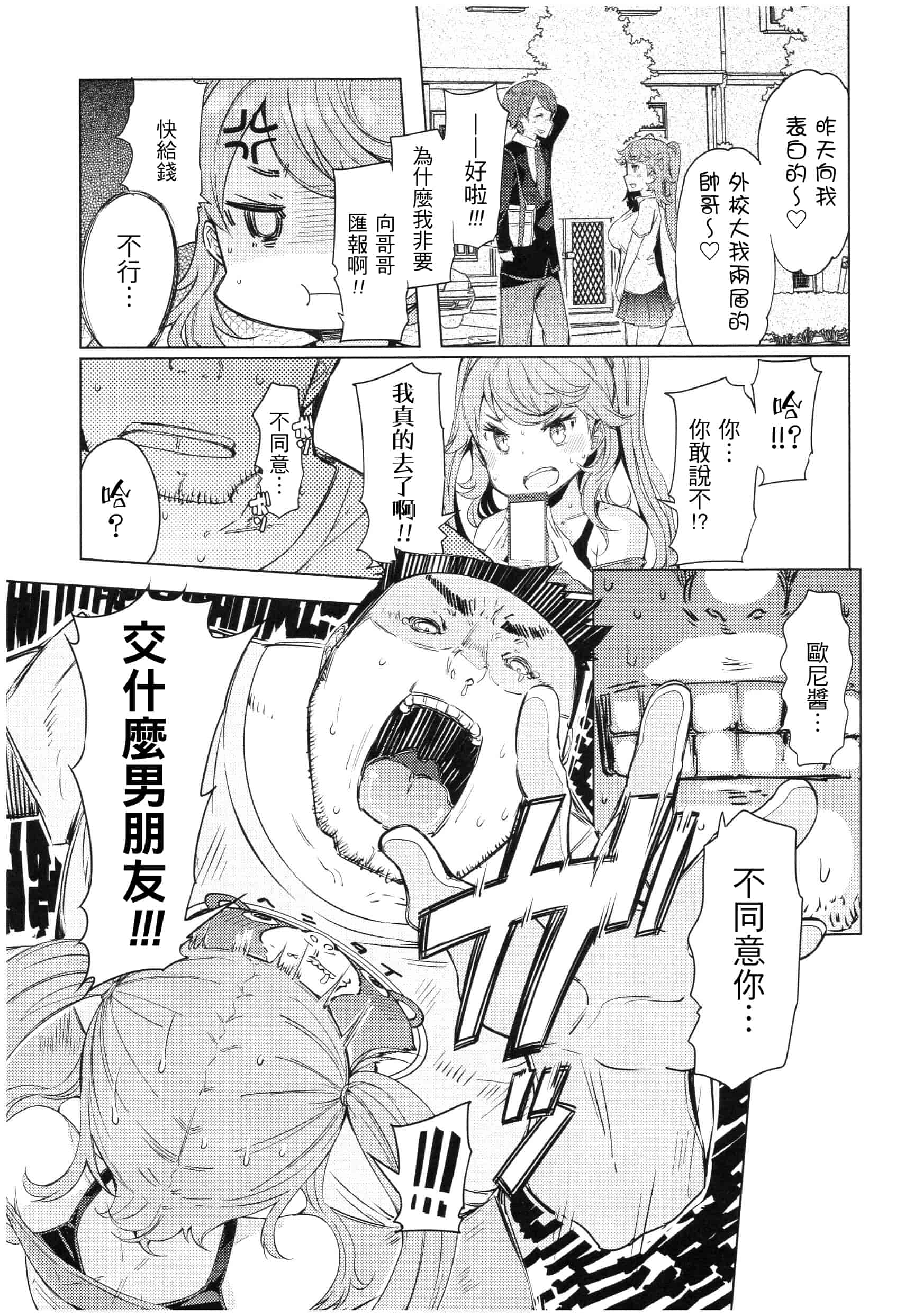 汉化版-[EBA] 越知田兄妹の13日 傲岸妹の堕とし方 [中国翻訳]_第4集