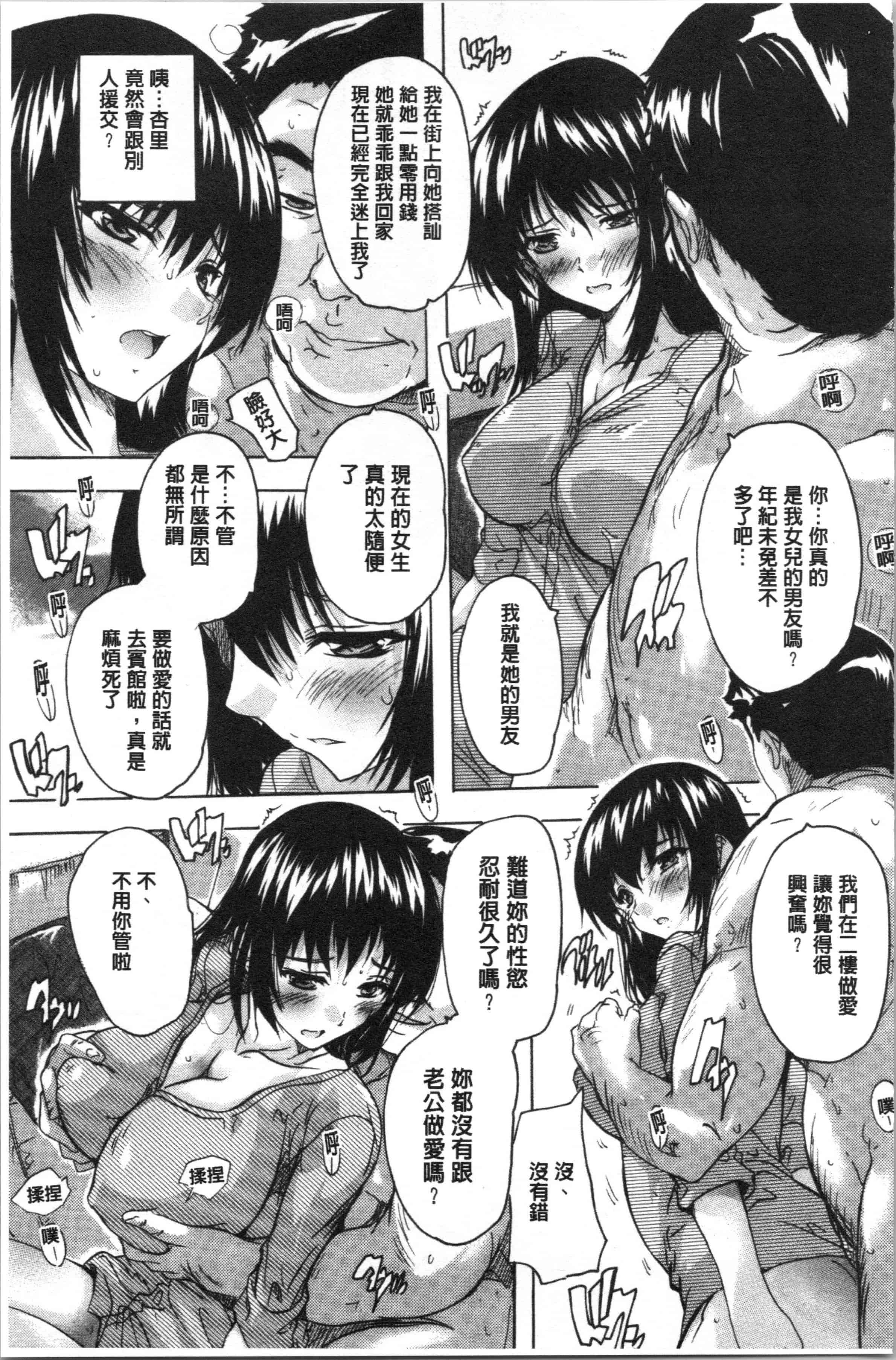 汉化版-[奈塚Q弥] 愛棒 膣内で出していいよ❤_1_第5集