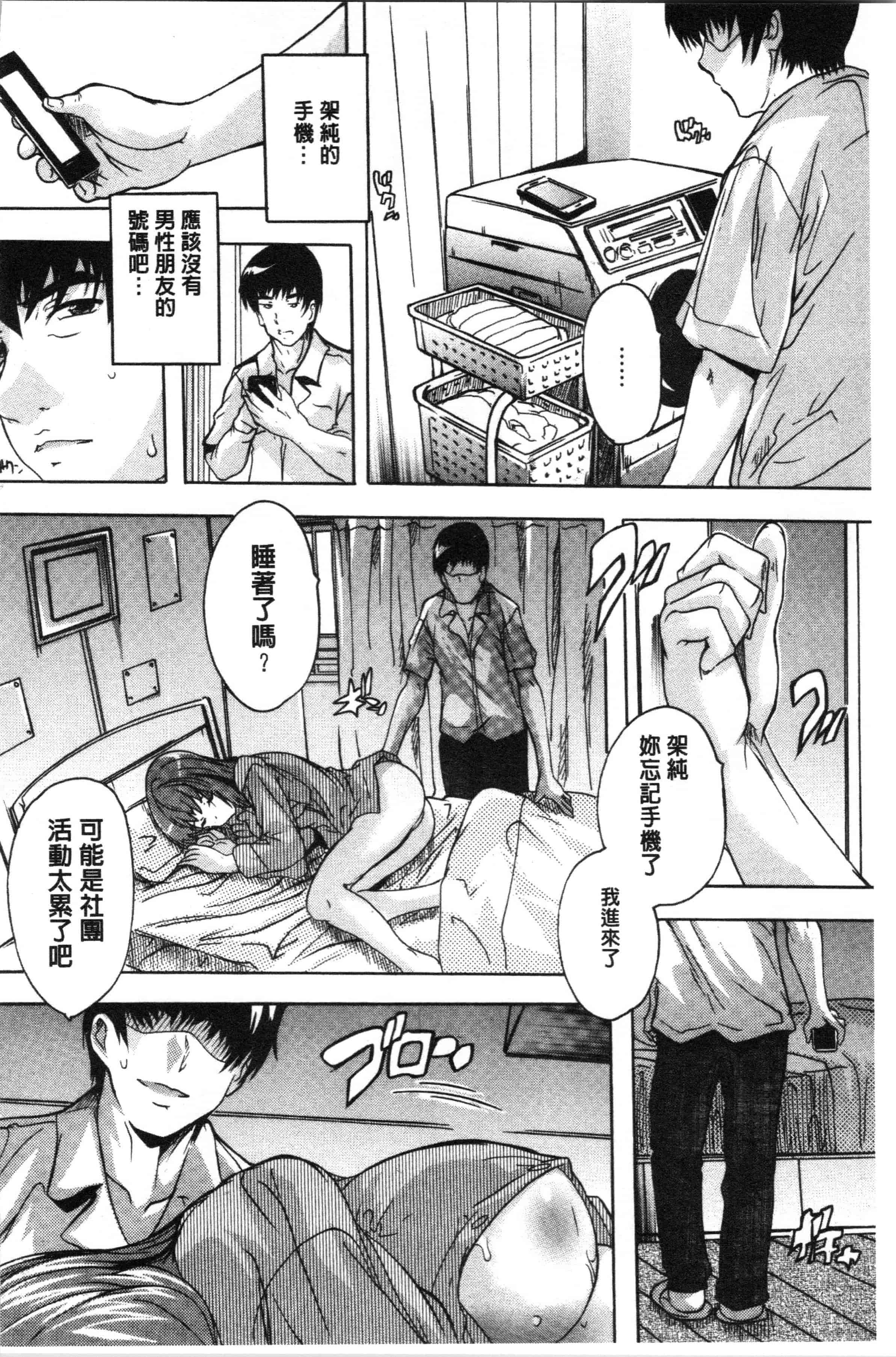 汉化版-[奈塚Q弥] 愛棒 膣内で出していいよ❤_1_第6集