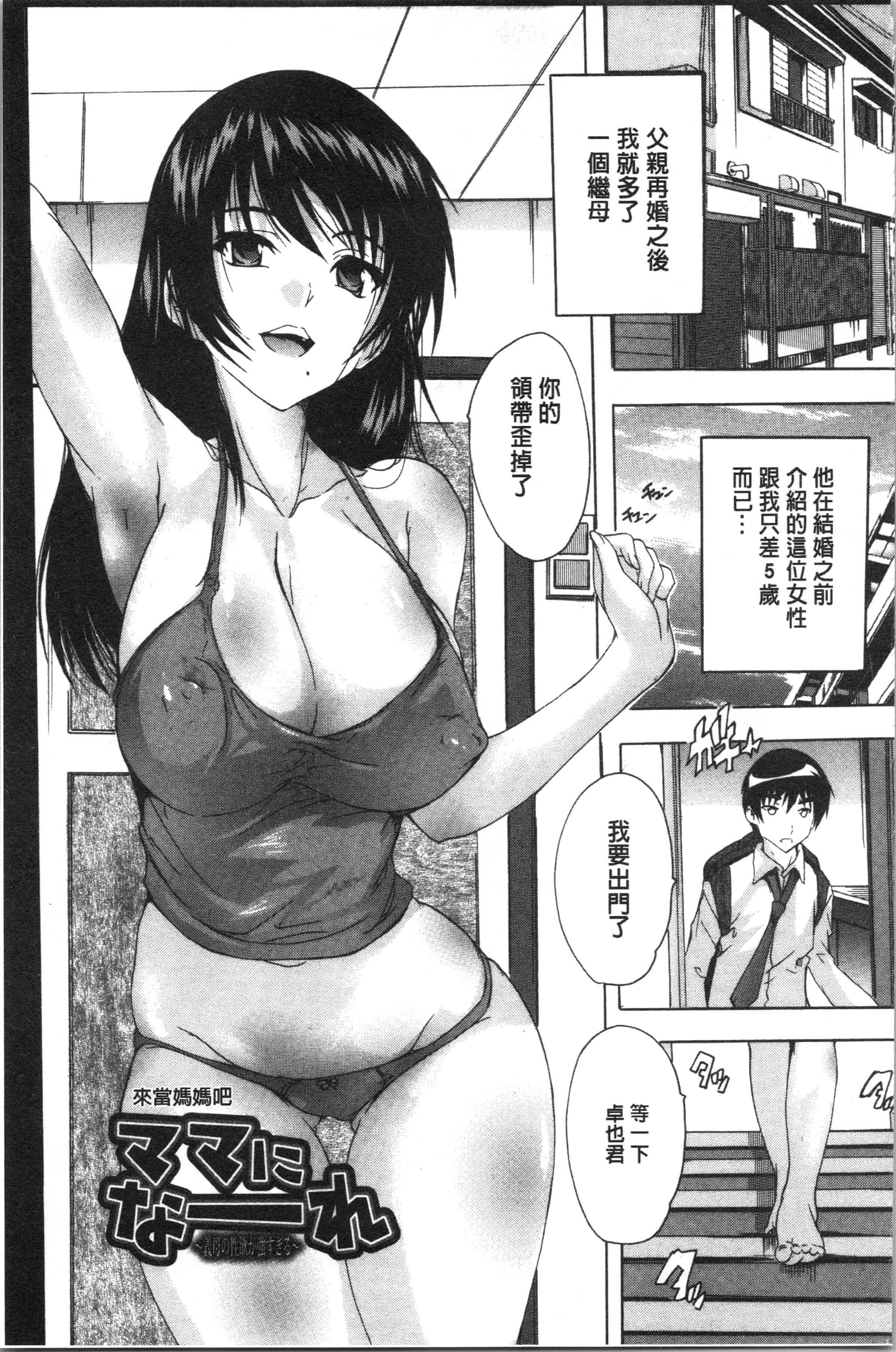 汉化版-[奈塚Q弥] 愛棒 膣内で出していいよ❤_1_第2集