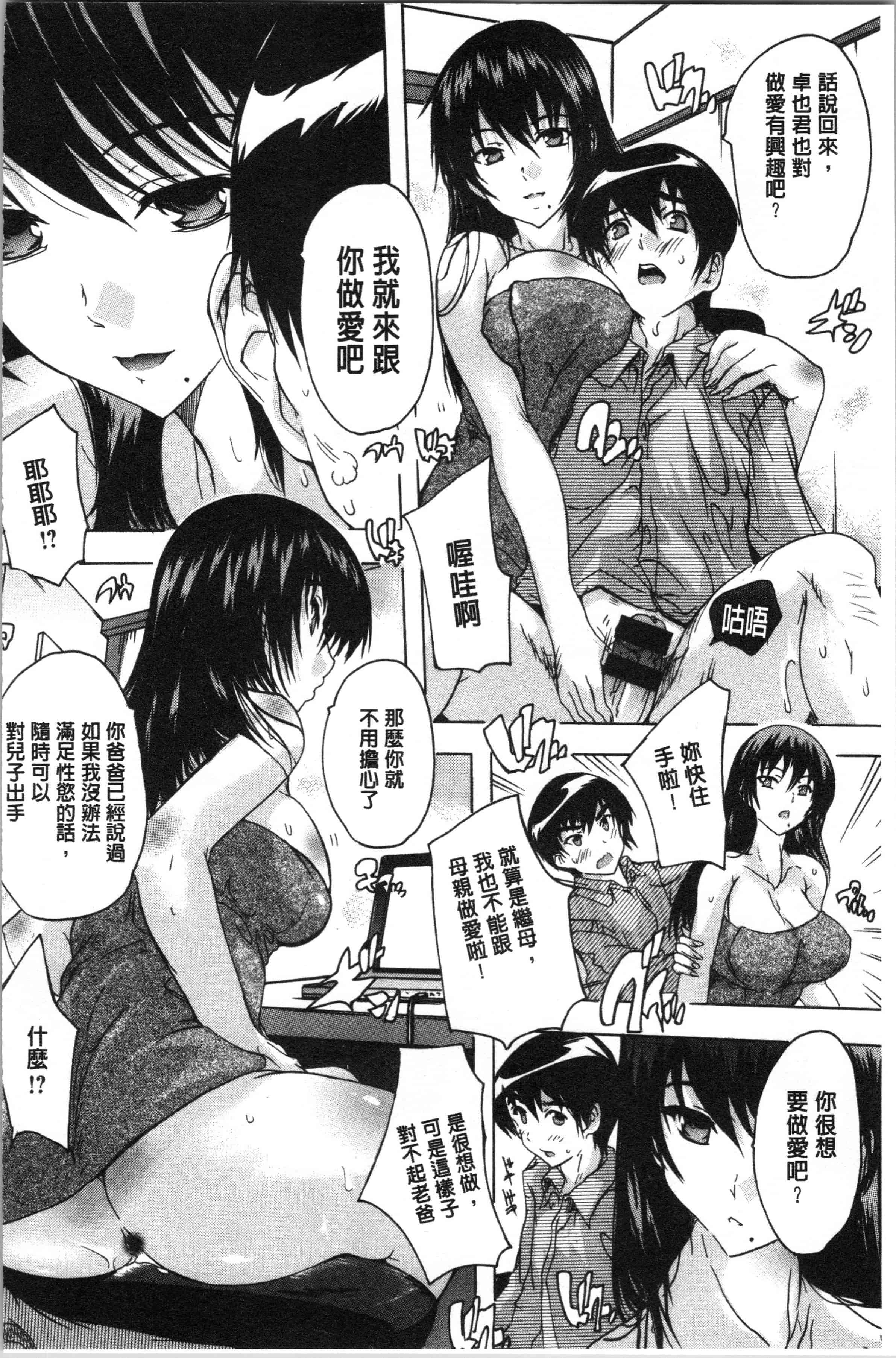 汉化版-[奈塚Q弥] 愛棒 膣内で出していいよ❤_1_第2集