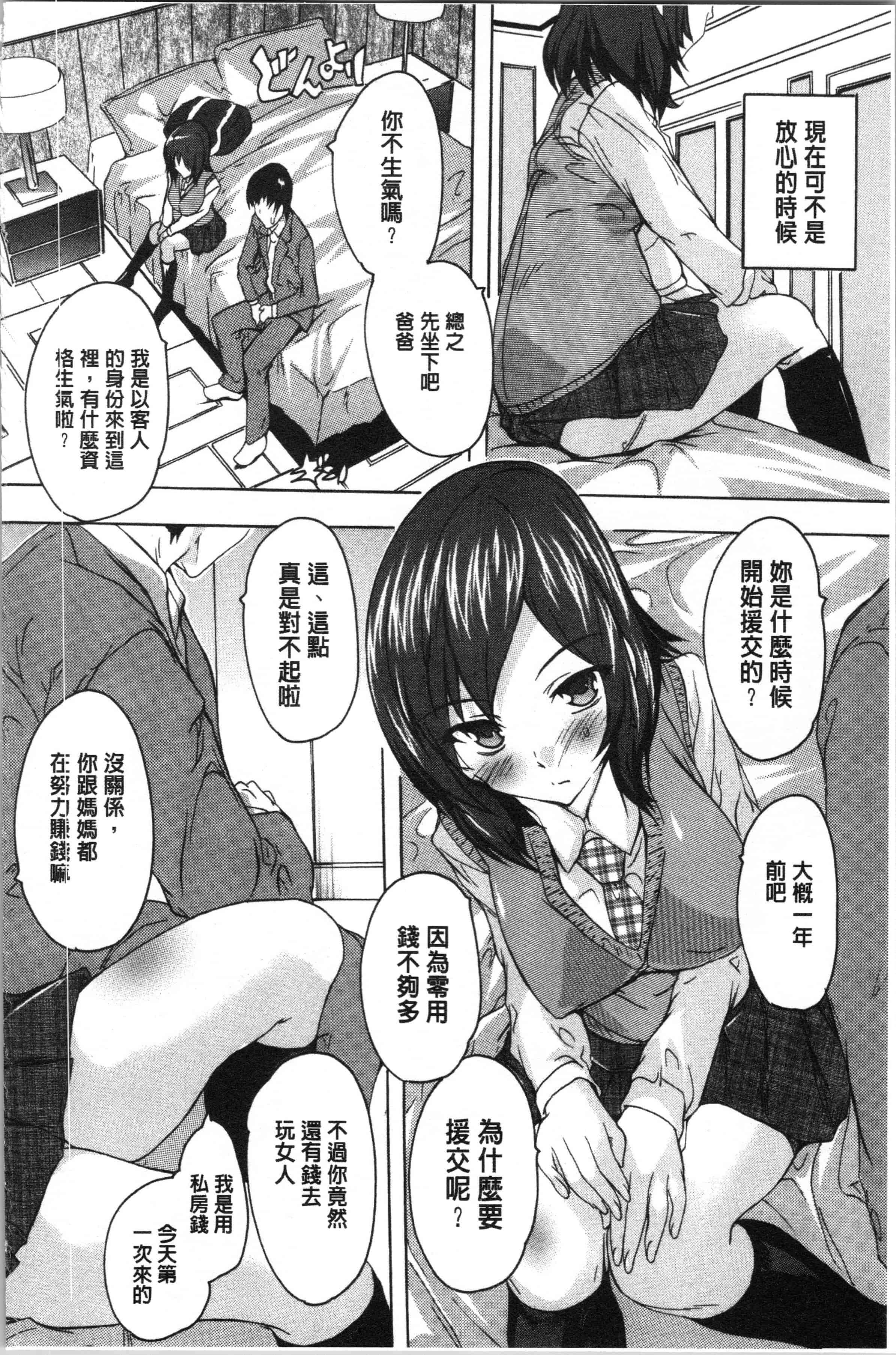 汉化版-[奈塚Q弥] 愛棒 膣内で出していいよ❤_1_第2集