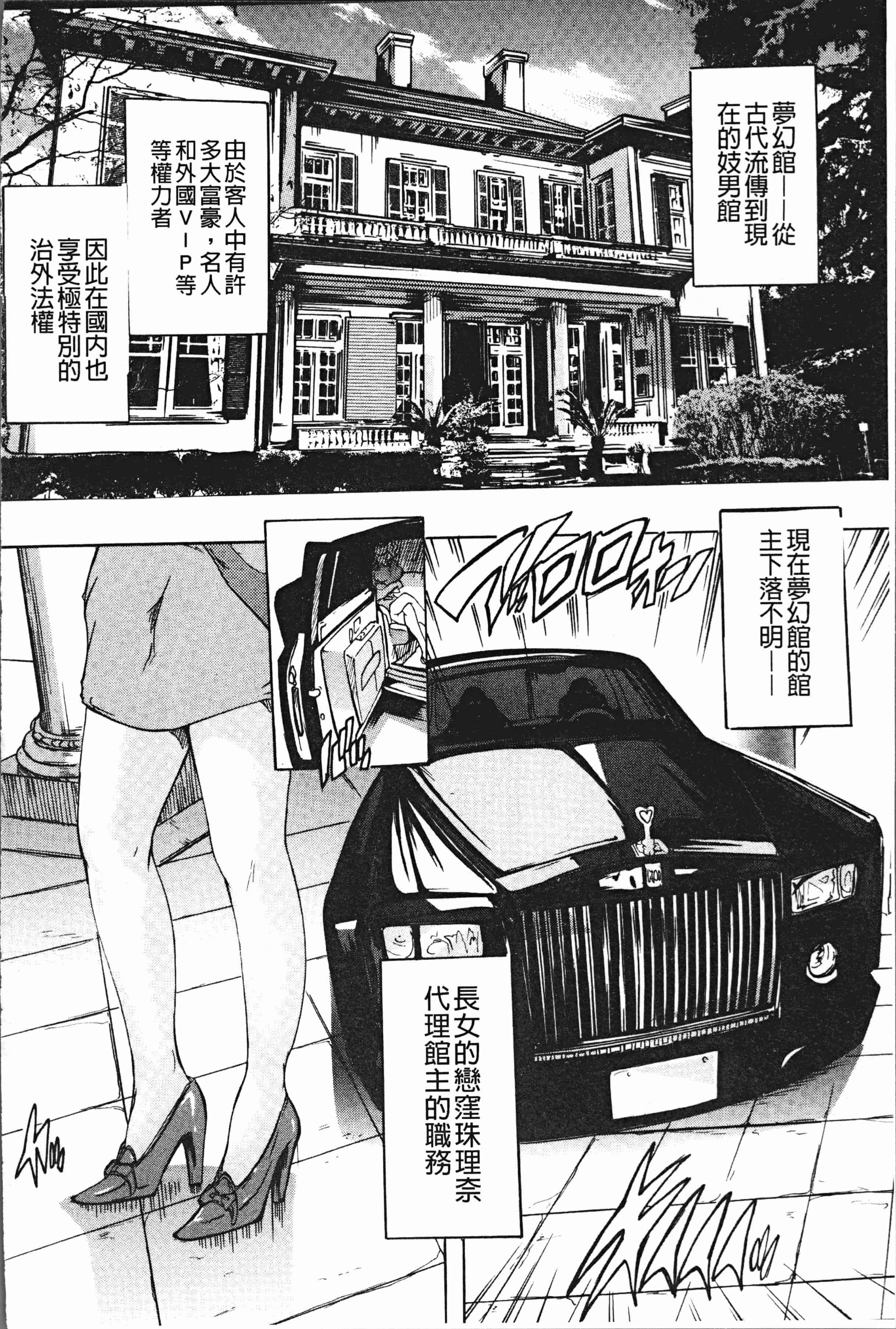 汉化版-[奈塚Q弥] 極上!!ハーレム館 [4K[S版]掃圖組]_第5集