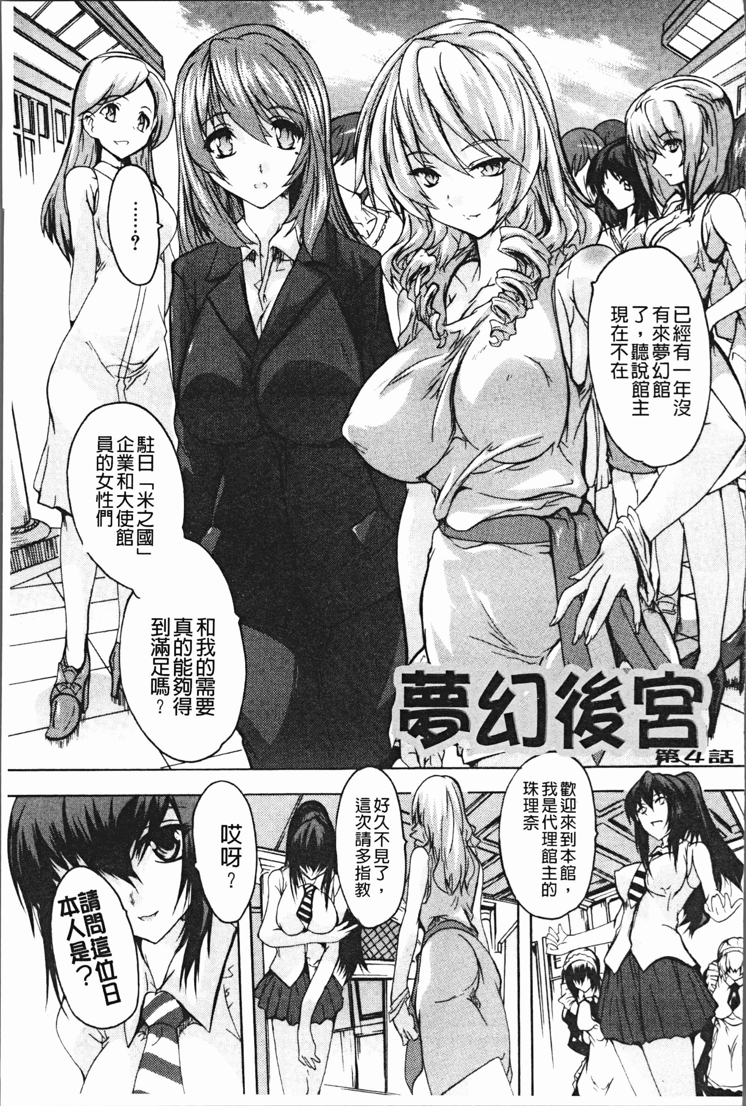 汉化版-[奈塚Q弥] 極上!!ハーレム館 [4K[S版]掃圖組]_第5集