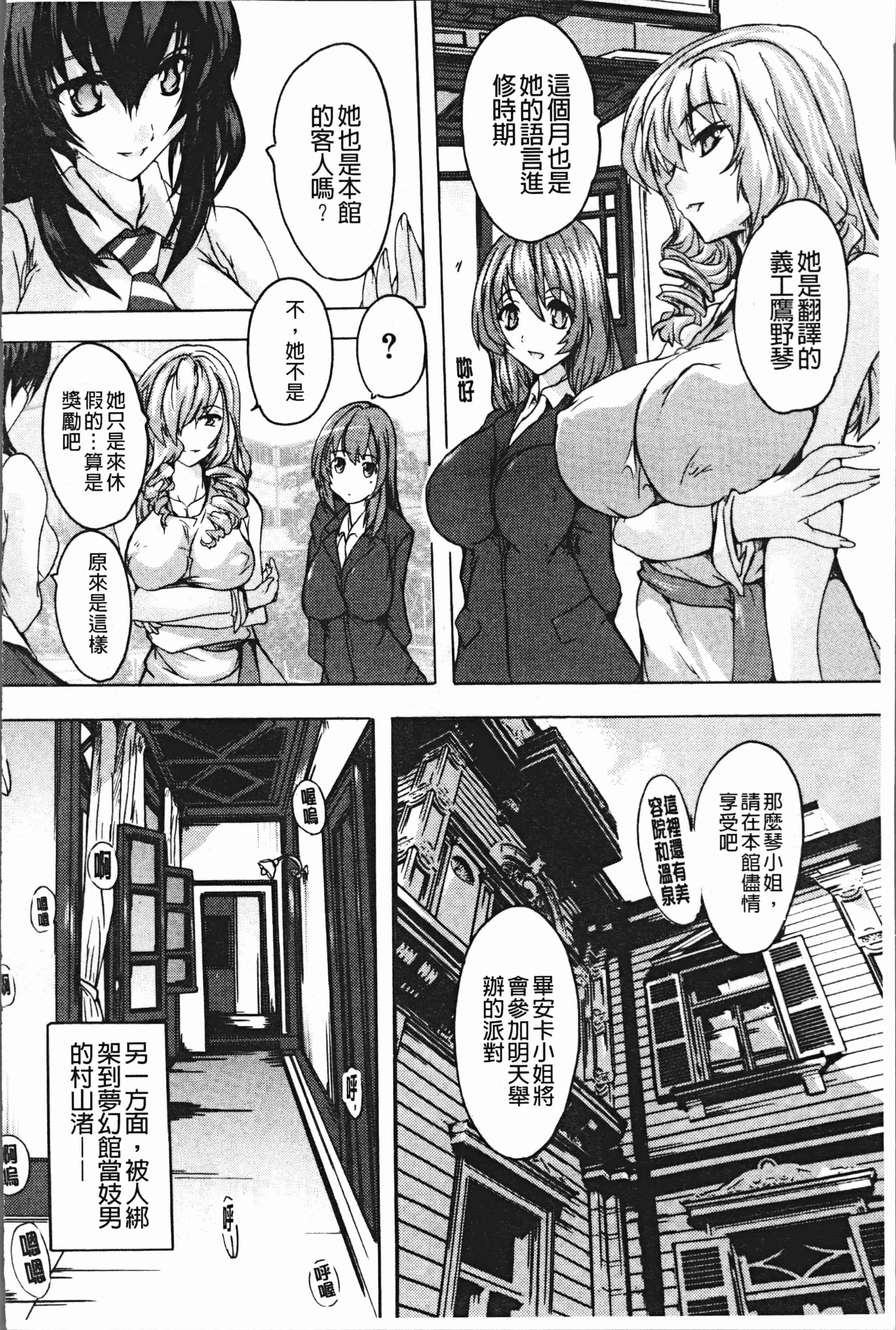 汉化版-[奈塚Q弥] 極上!!ハーレム館 [4K[S版]掃圖組]_第5集