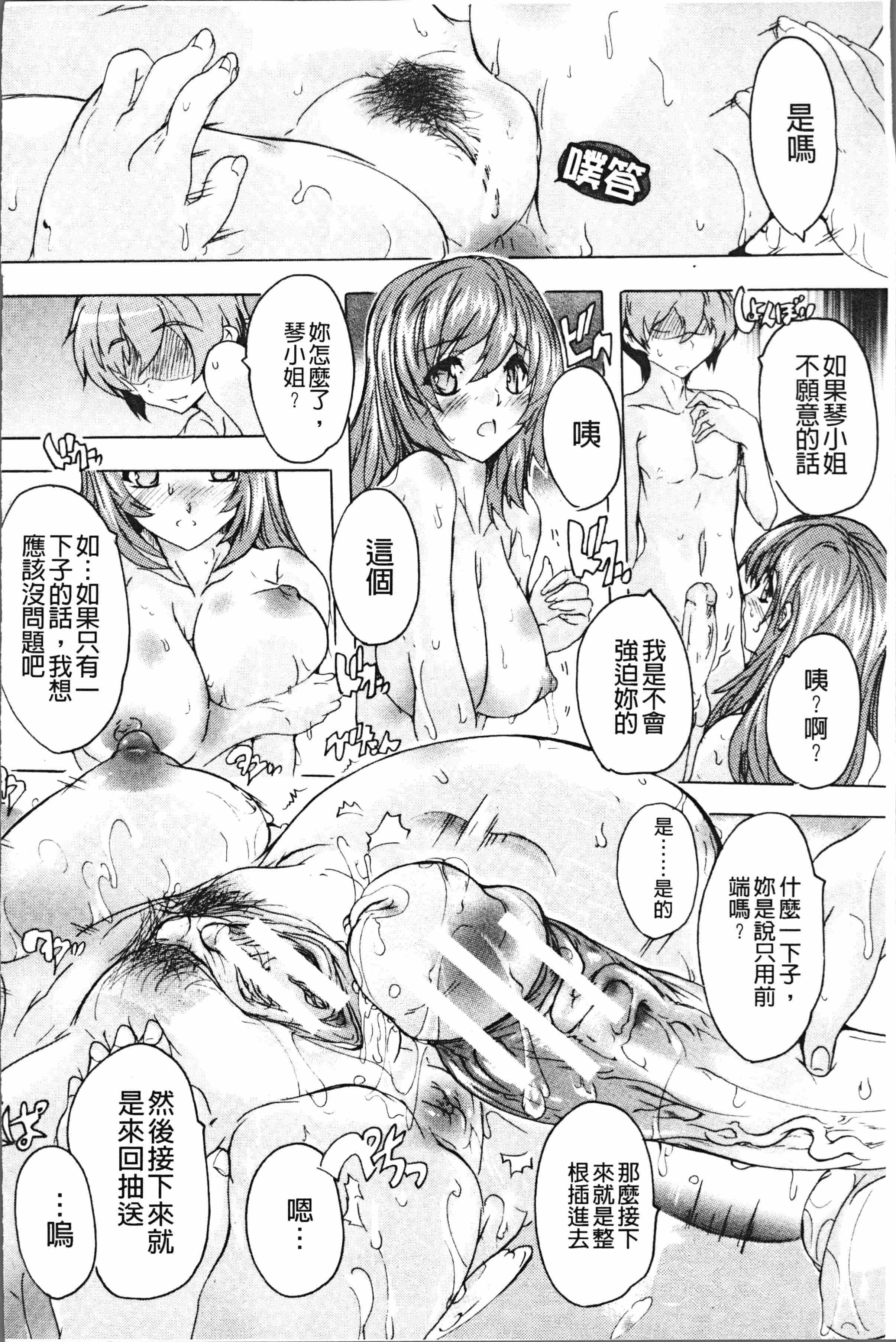 汉化版-[奈塚Q弥] 極上!!ハーレム館 [4K[S版]掃圖組]_第5集