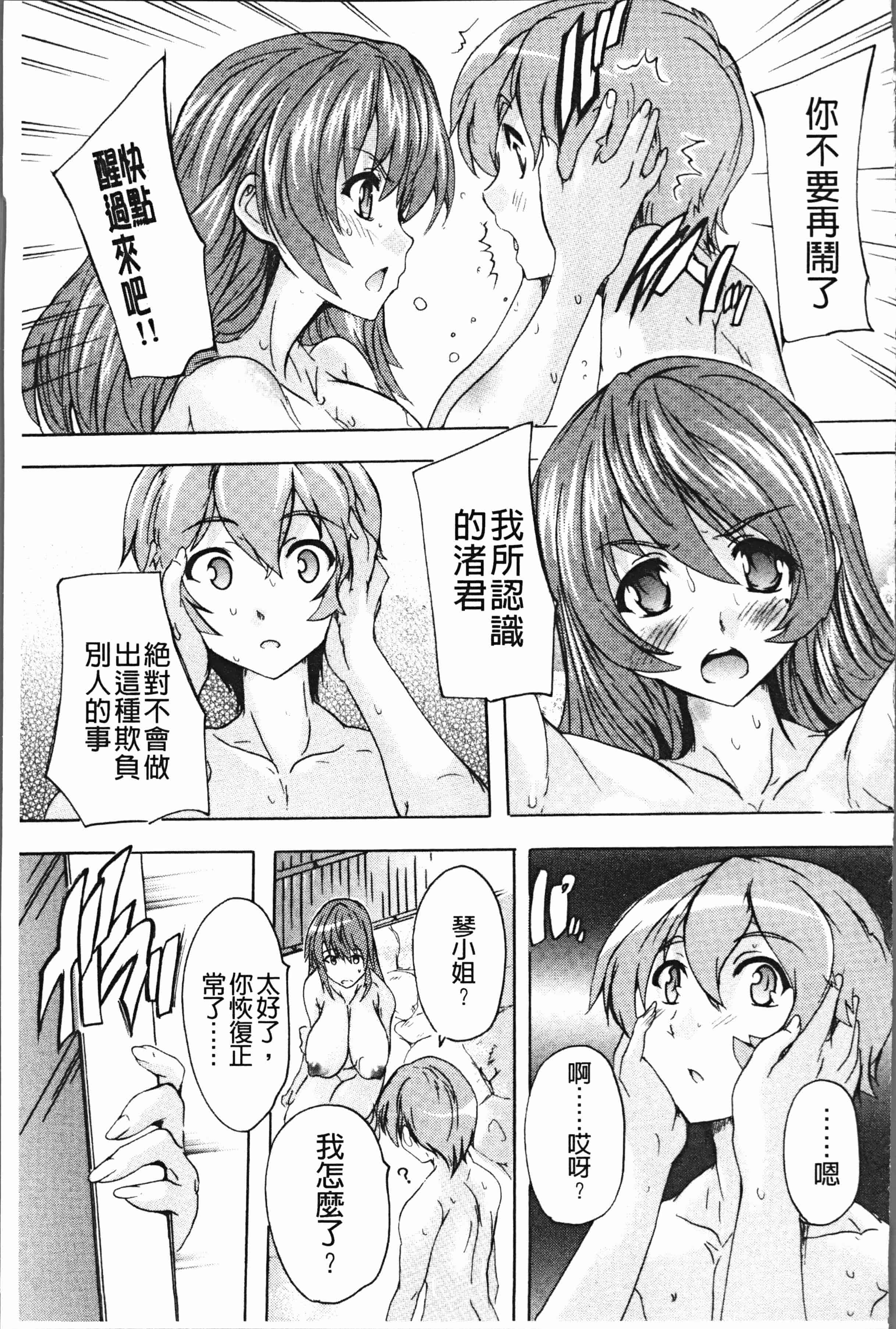 汉化版-[奈塚Q弥] 極上!!ハーレム館 [4K[S版]掃圖組]_第6集