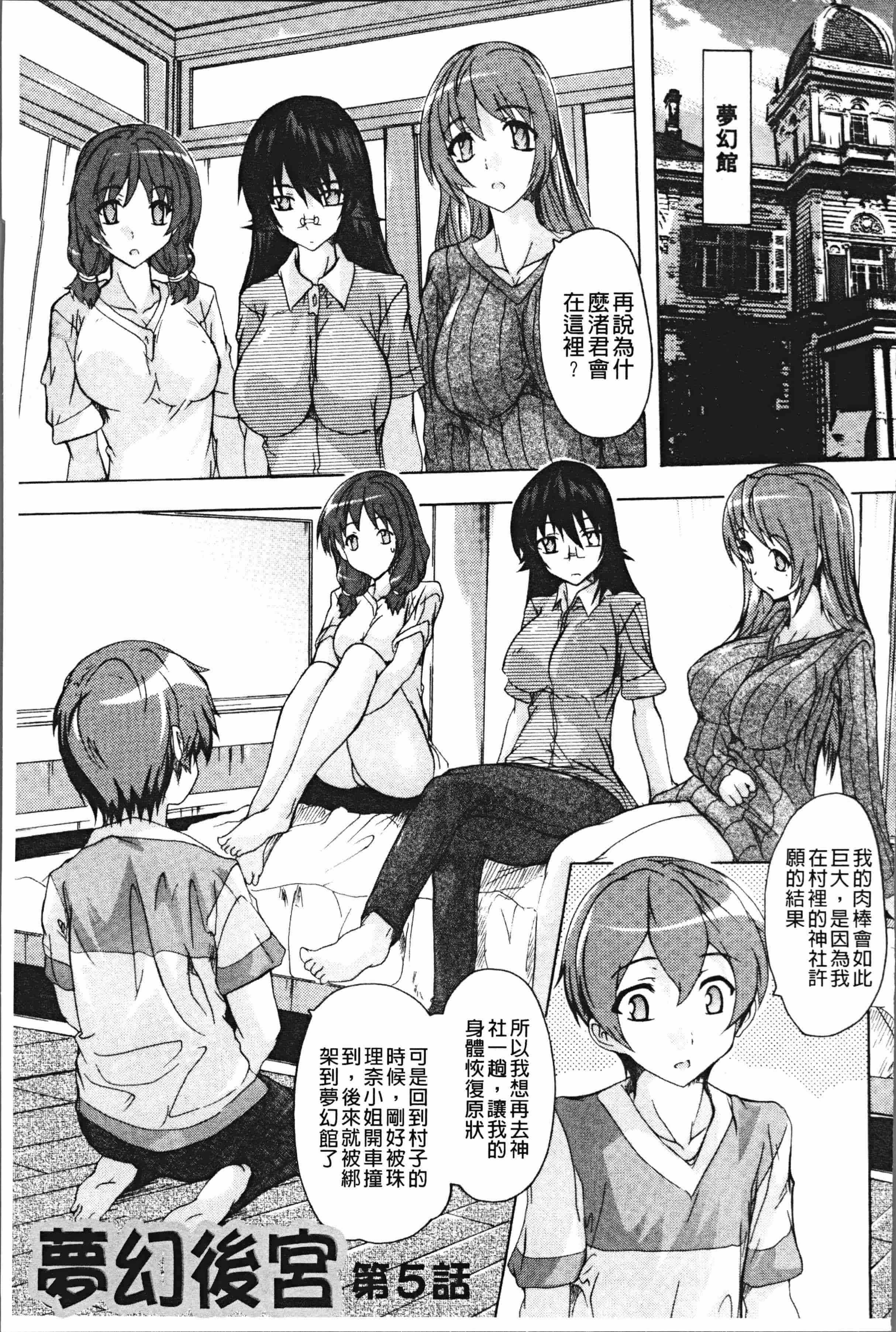 汉化版-[奈塚Q弥] 極上!!ハーレム館 [4K[S版]掃圖組]_第6集